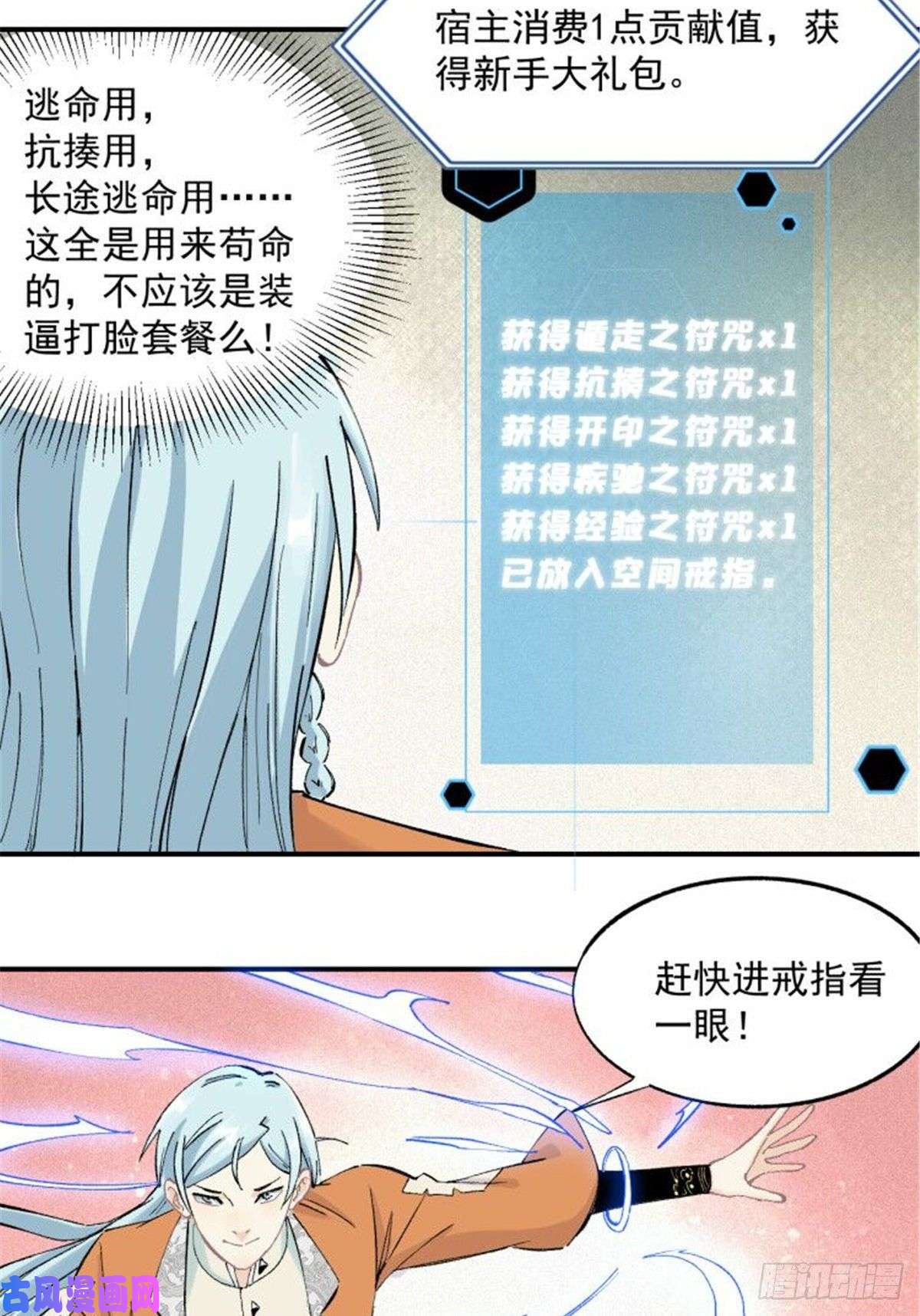 万古最强宗03 女弟子想篡位