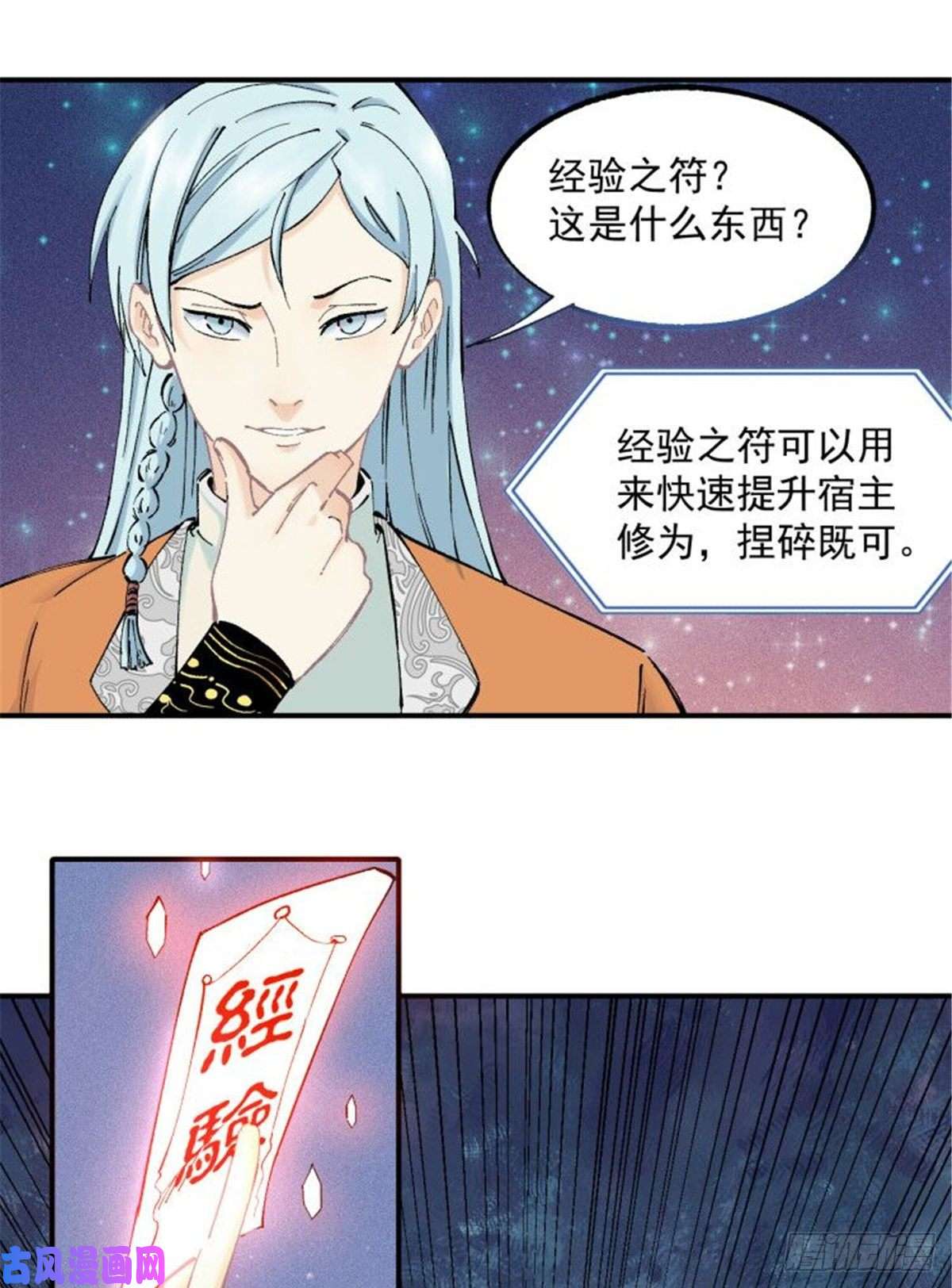 万古最强宗03 女弟子想篡位