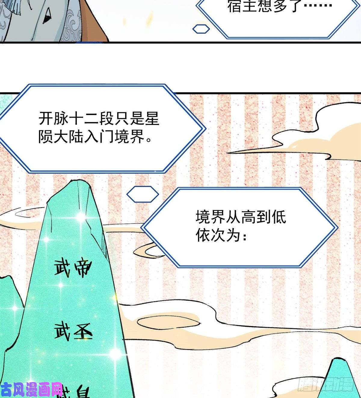 万古最强宗03 女弟子想篡位