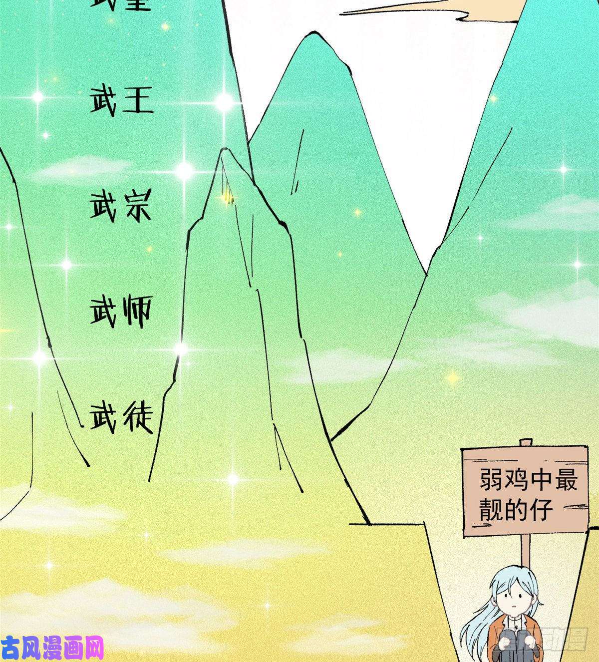 万古最强宗03 女弟子想篡位