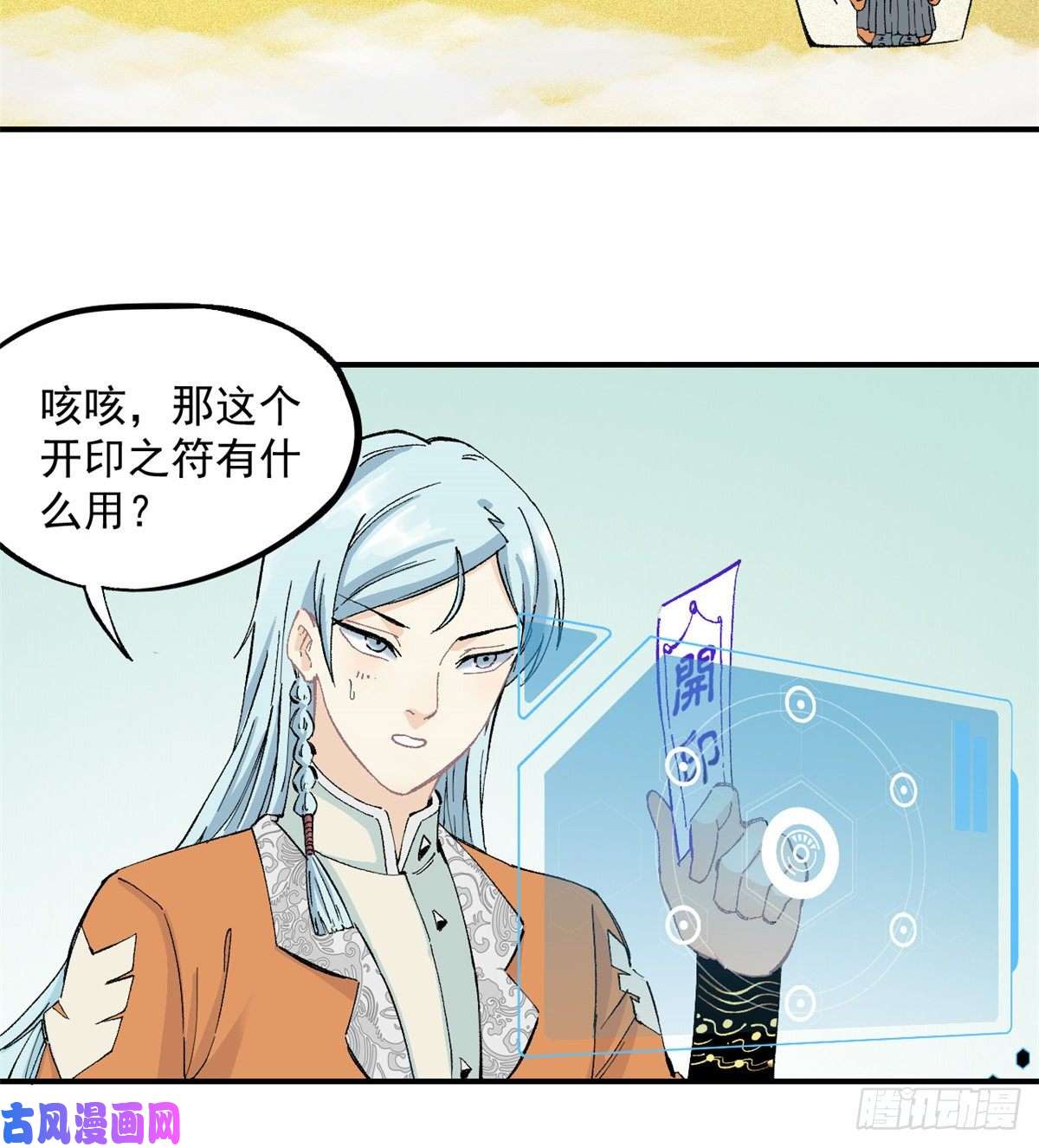 万古最强宗03 女弟子想篡位