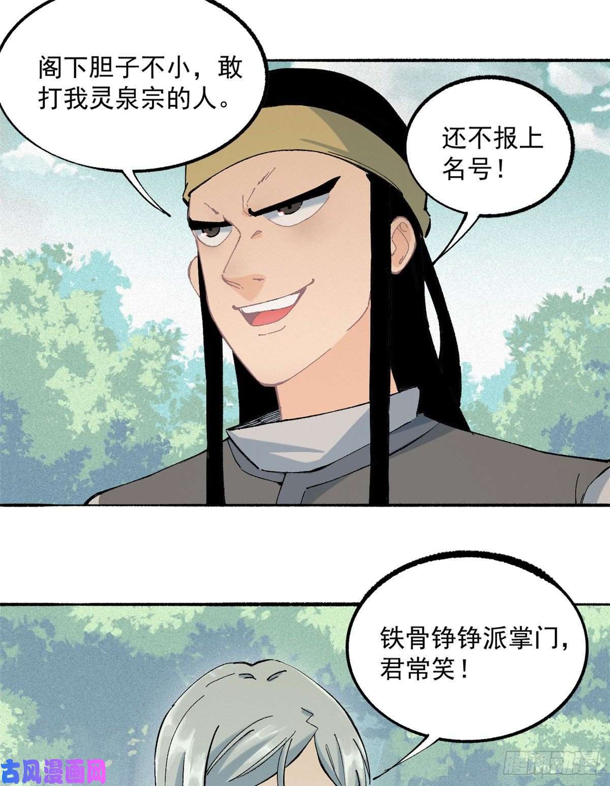 万古最强宗03 女弟子想篡位
