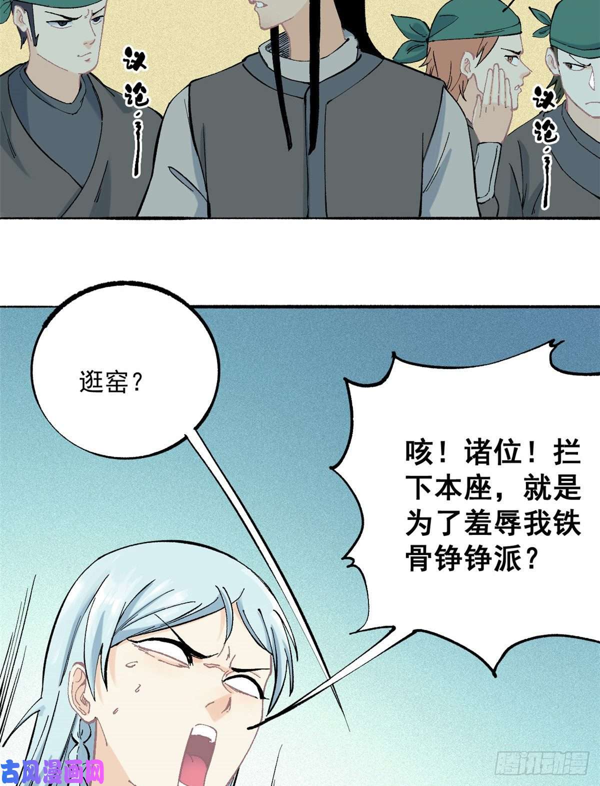 万古最强宗03 女弟子想篡位