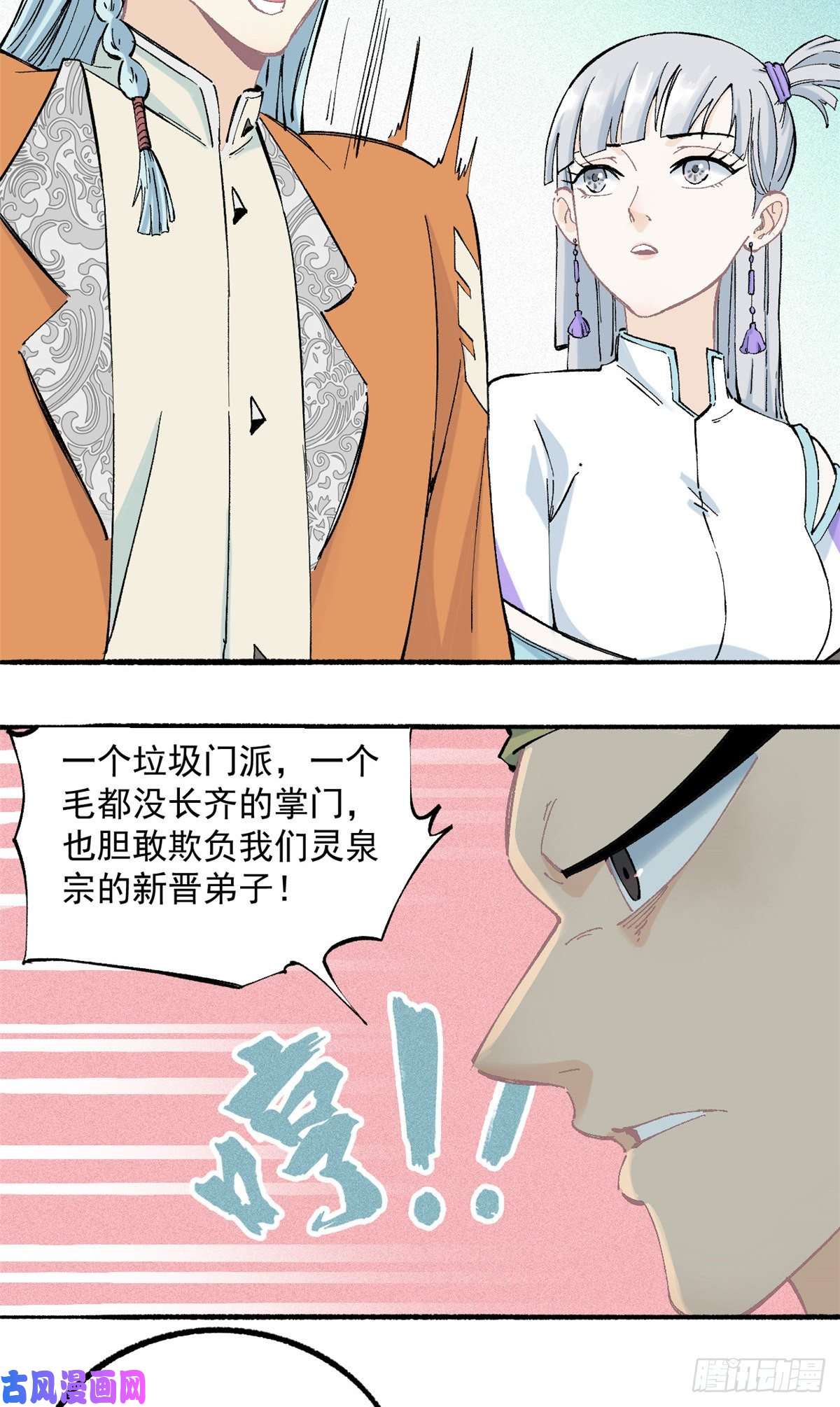 万古最强宗03 女弟子想篡位