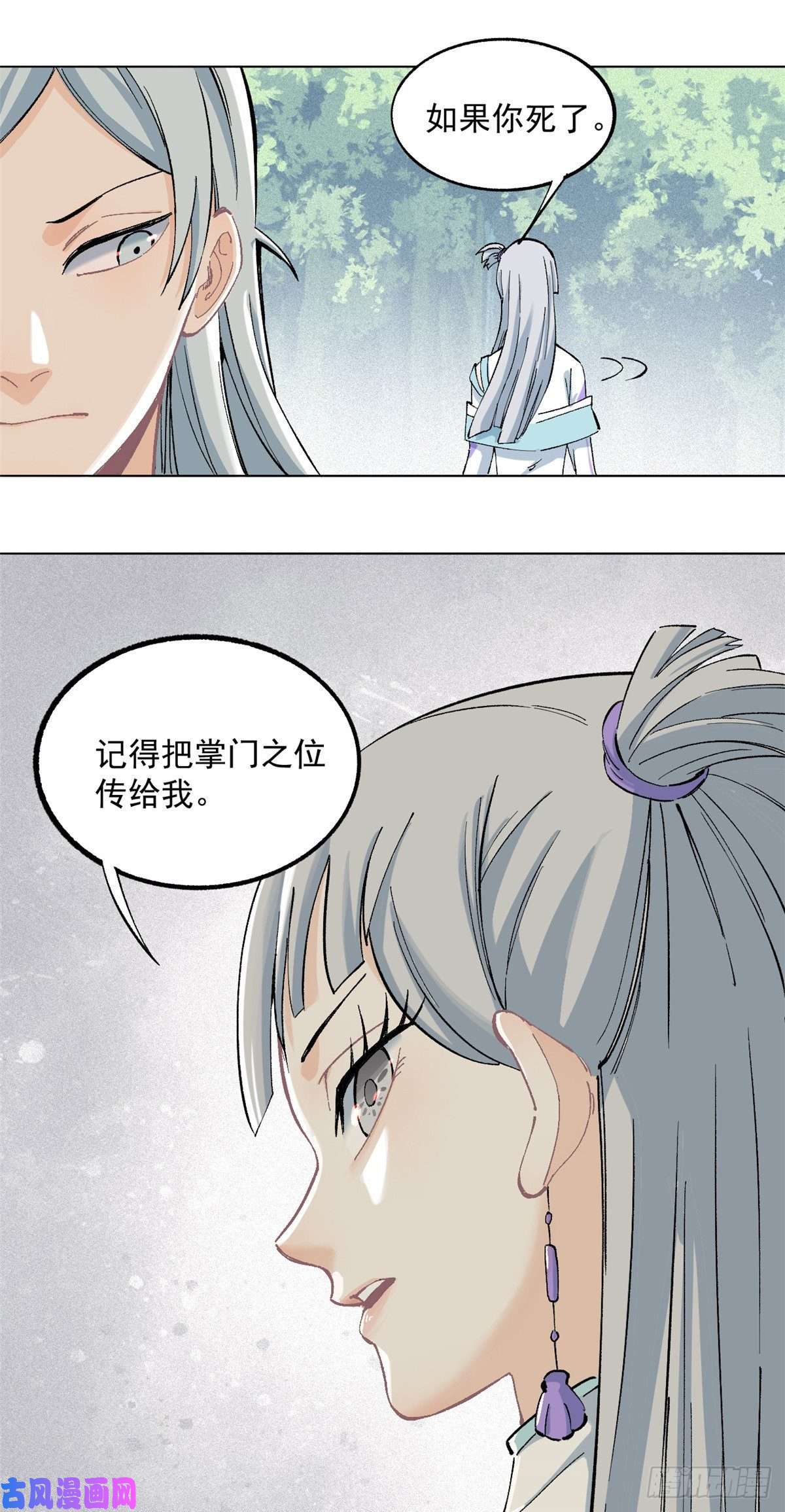 万古最强宗03 女弟子想篡位