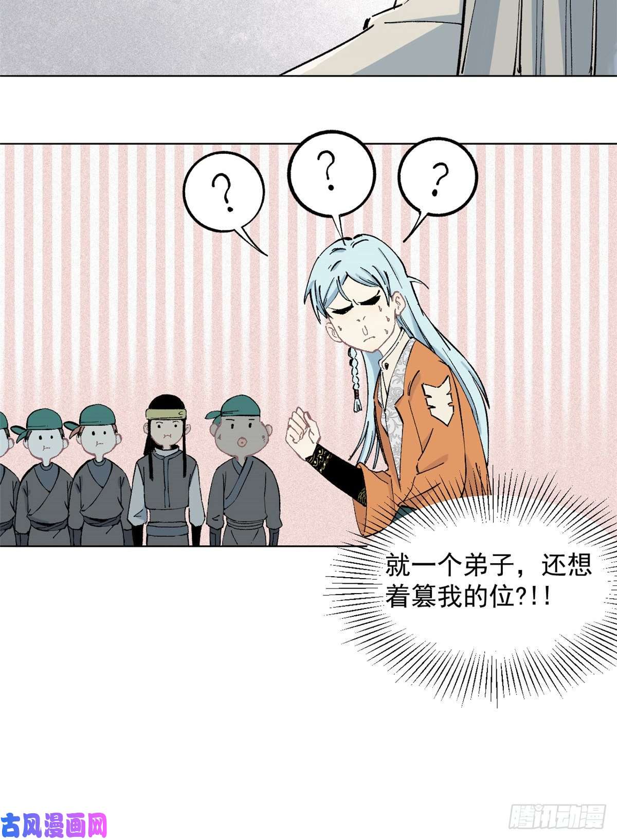 万古最强宗03 女弟子想篡位