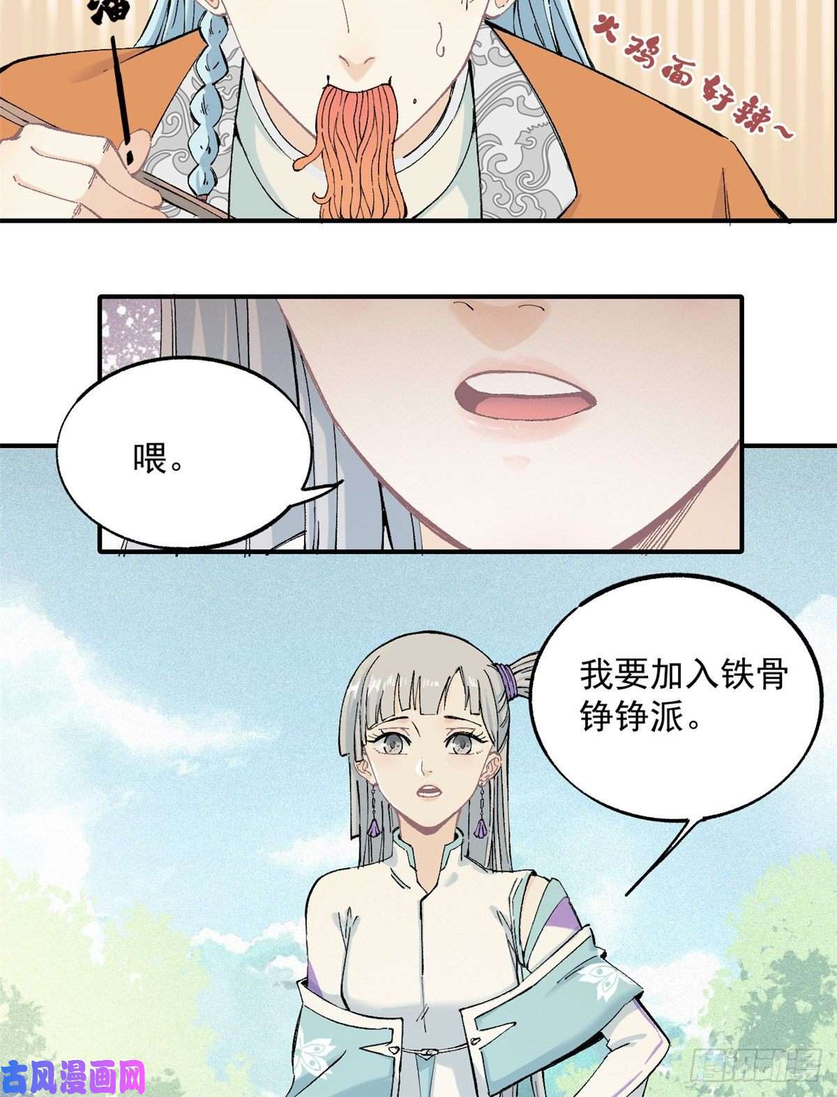 万古最强宗03 女弟子想篡位