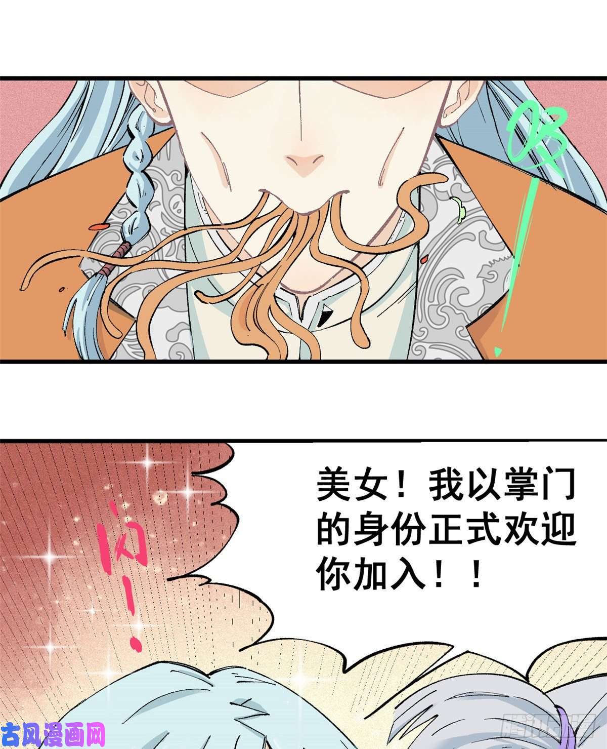 万古最强宗03 女弟子想篡位