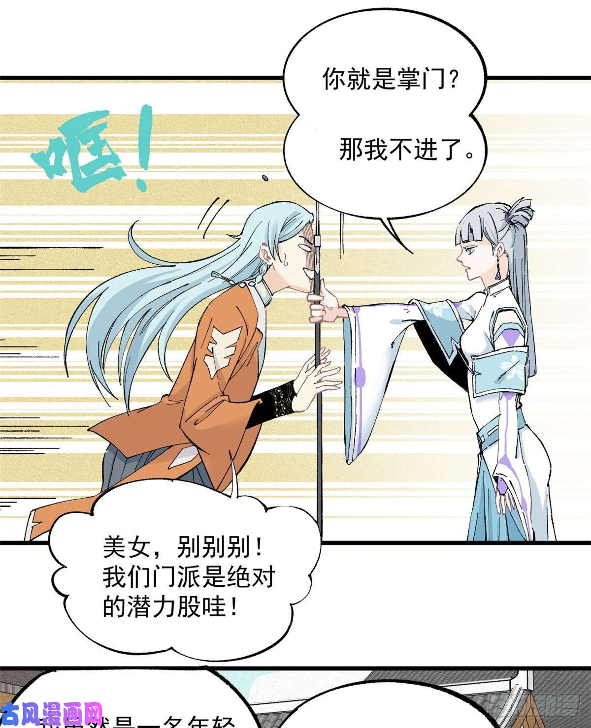 万古最强宗03 女弟子想篡位