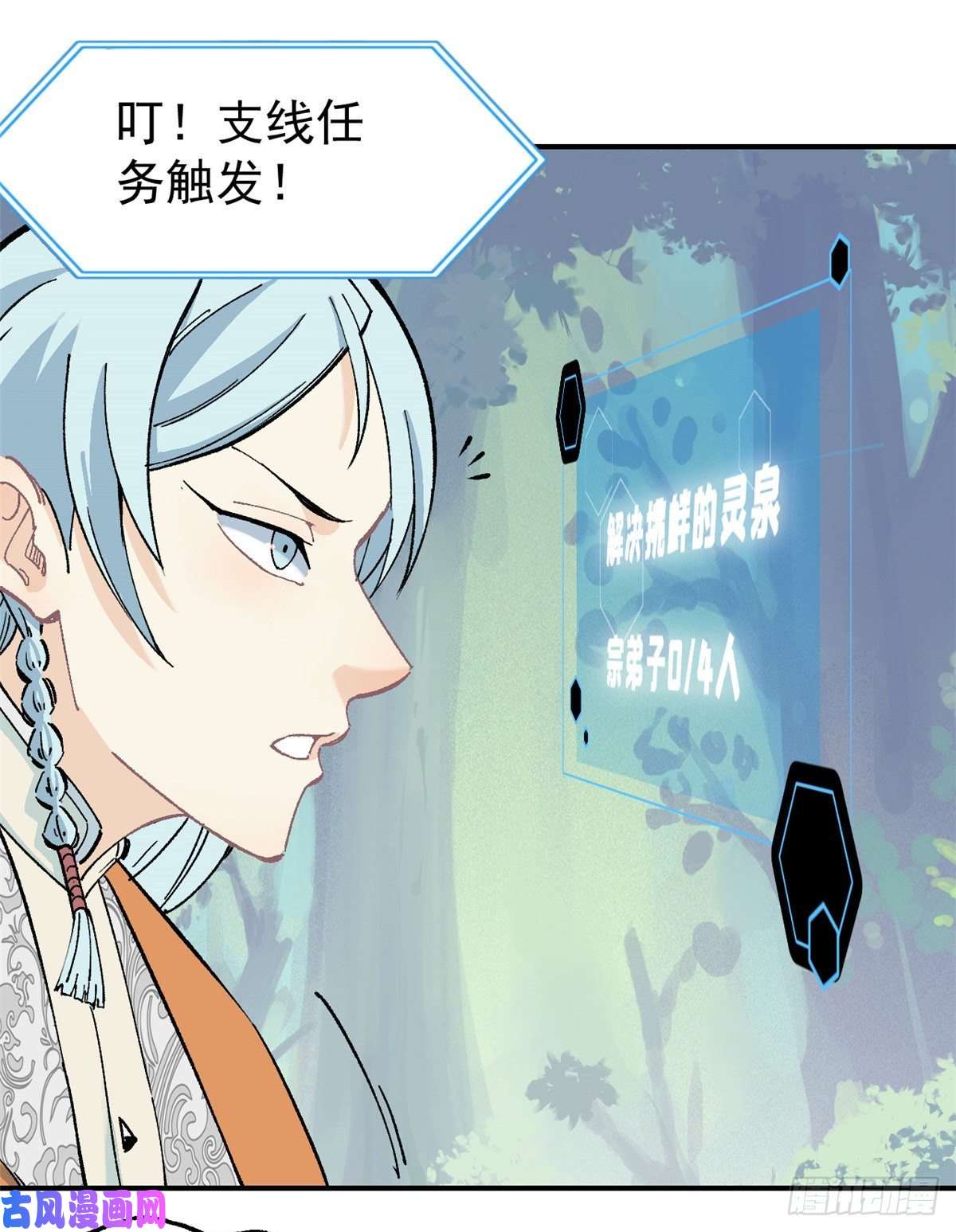 万古最强宗04 支线任务