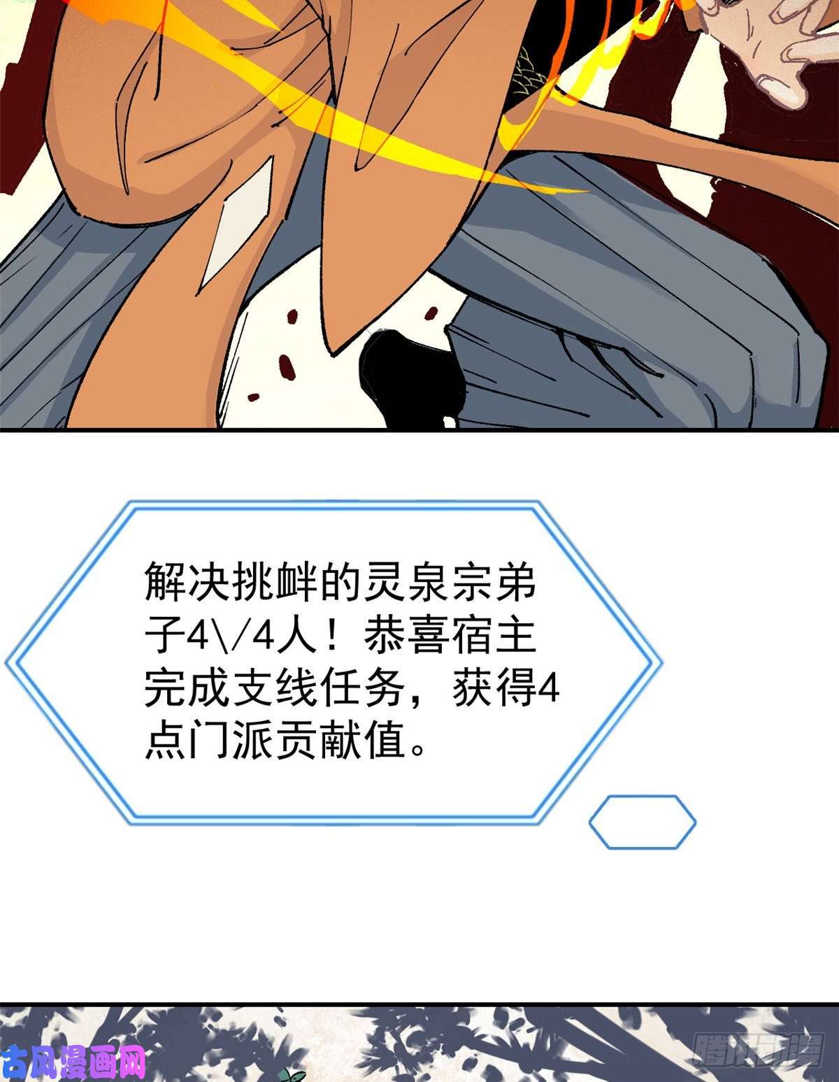 万古最强宗04 支线任务