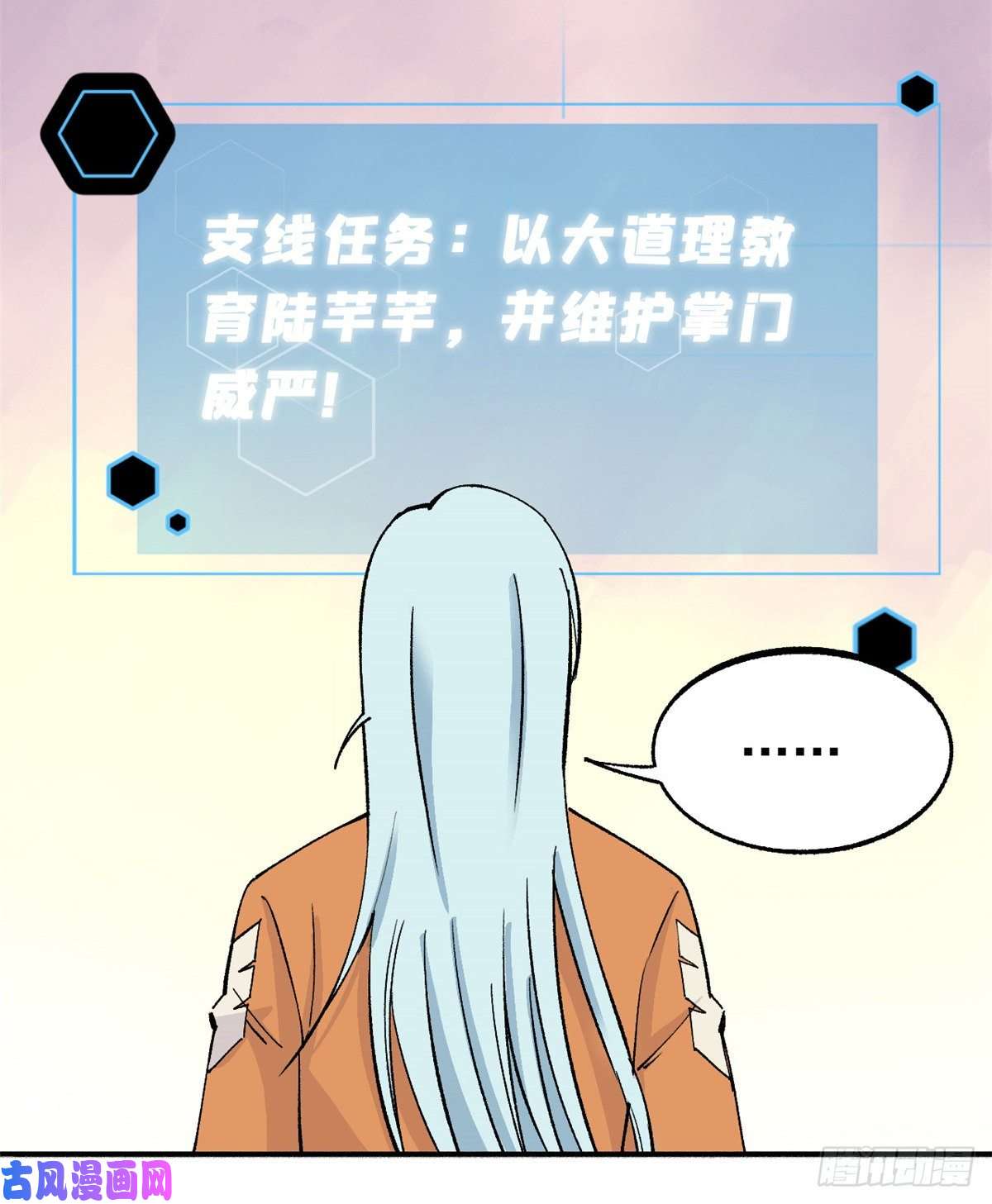 万古最强宗04 支线任务