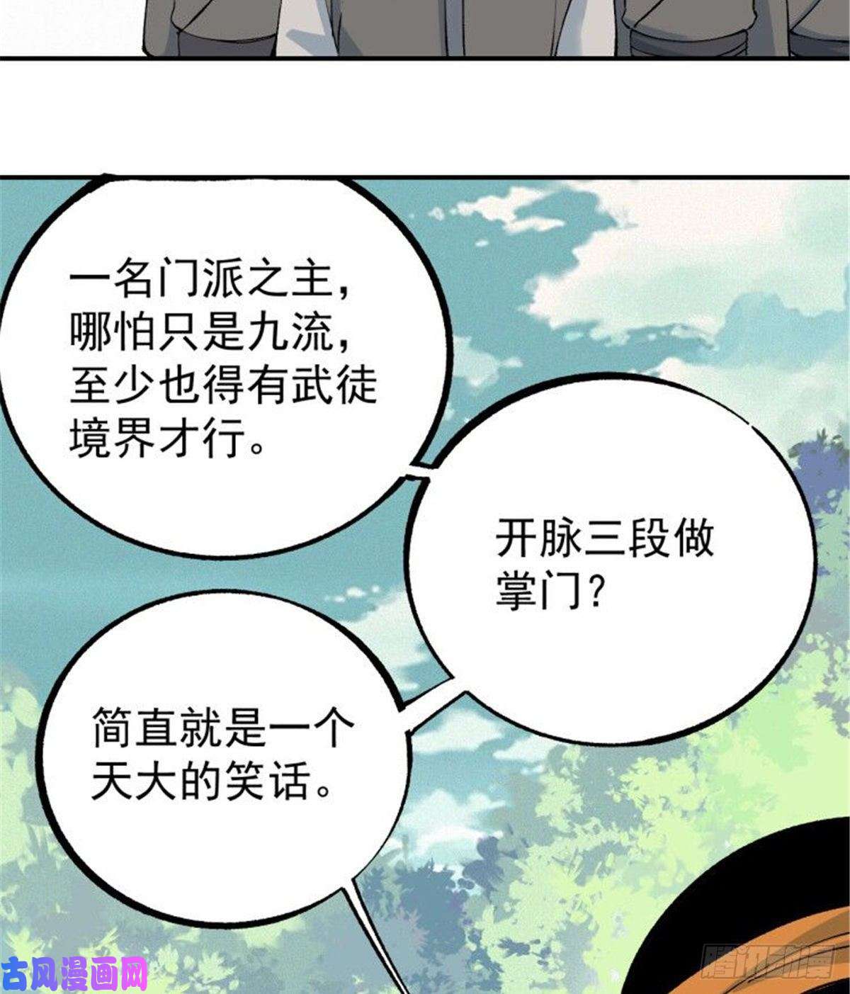 万古最强宗04 支线任务