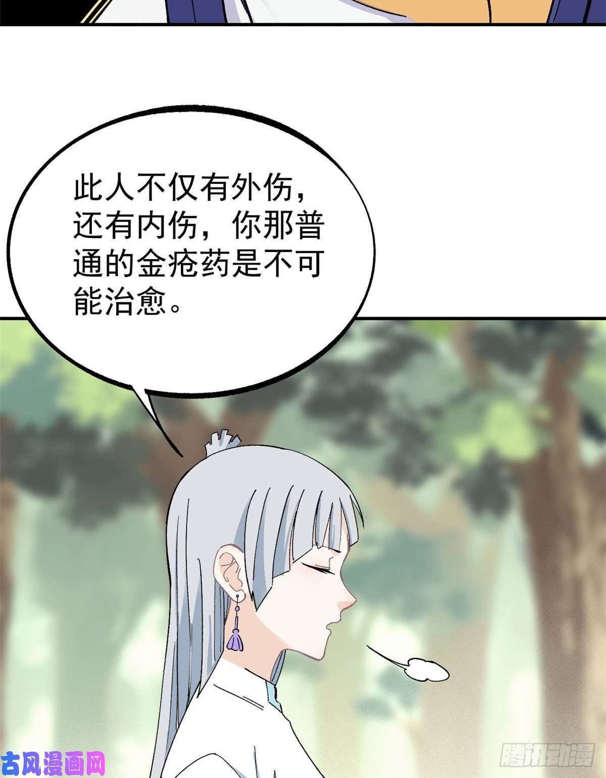 万古最强宗05 重伤之人