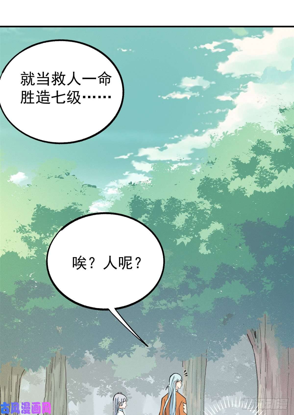万古最强宗05 重伤之人