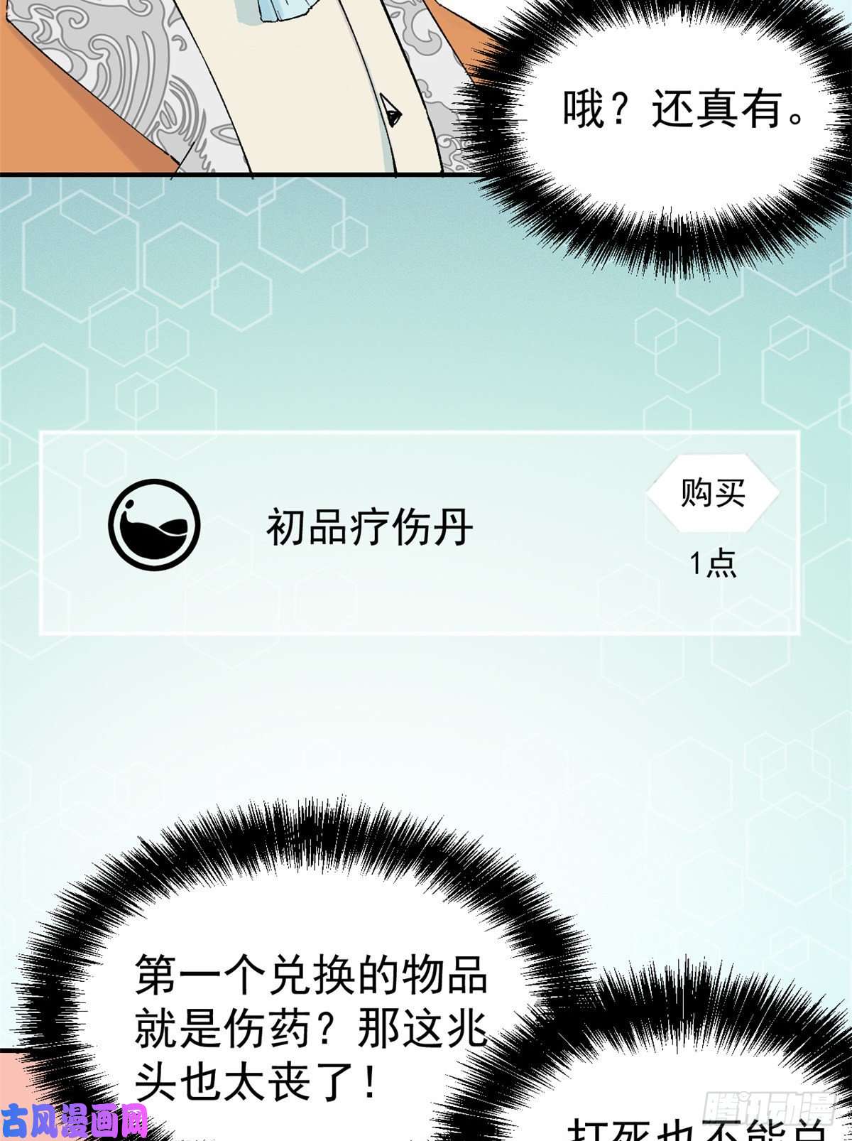 万古最强宗05 重伤之人