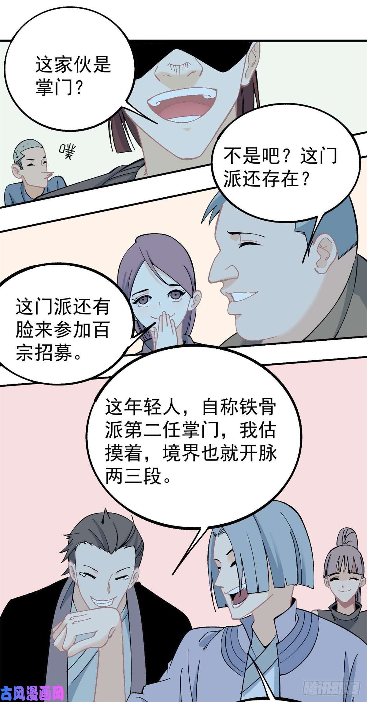 万古最强宗06 开始招募成员