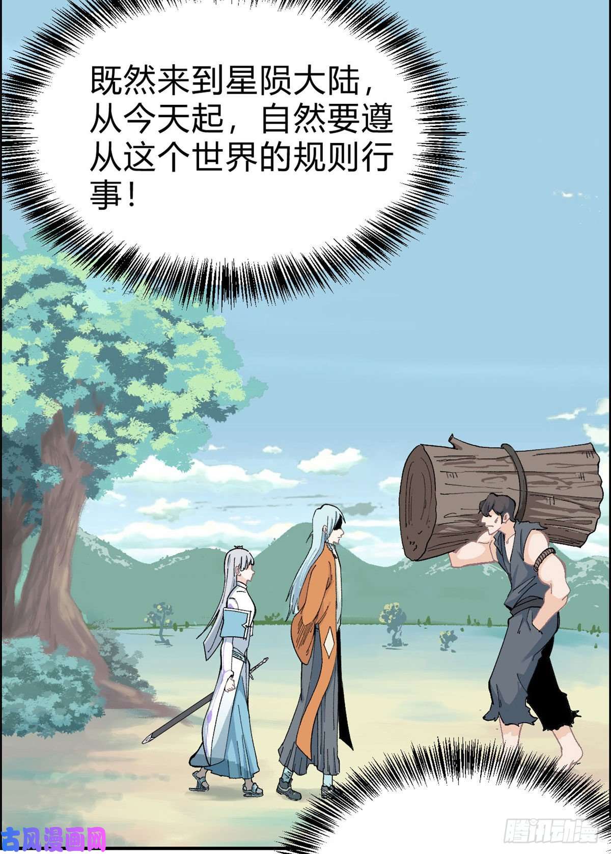 万古最强宗06 开始招募成员