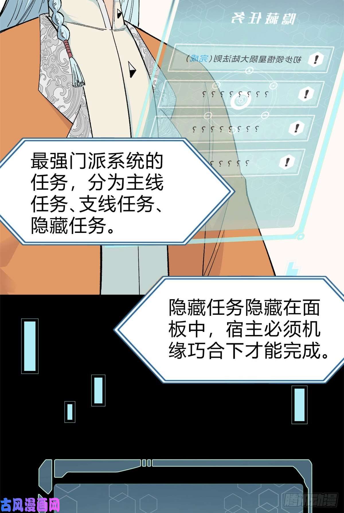 万古最强宗06 开始招募成员