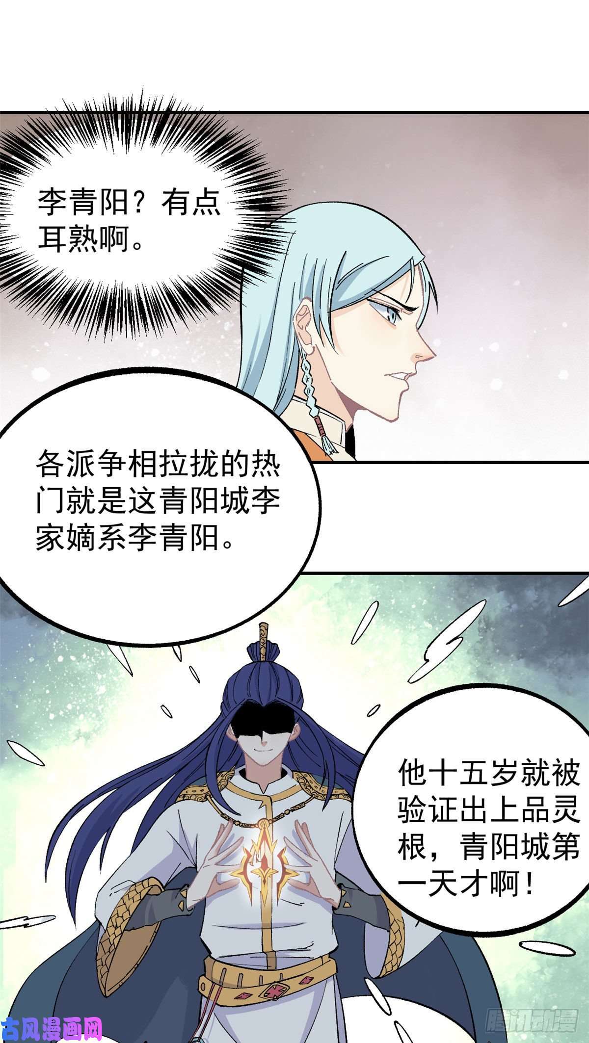 万古最强宗07 青阳城第一天才