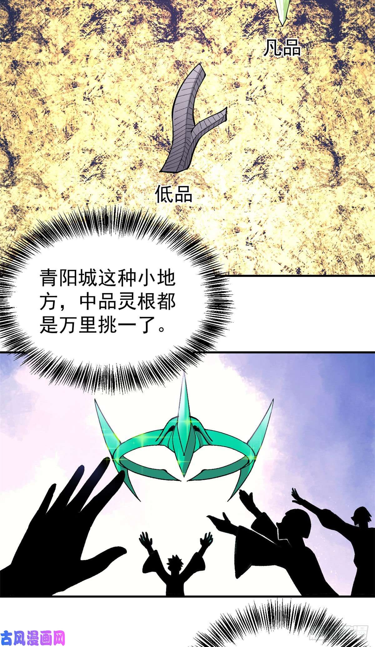 万古最强宗07 青阳城第一天才