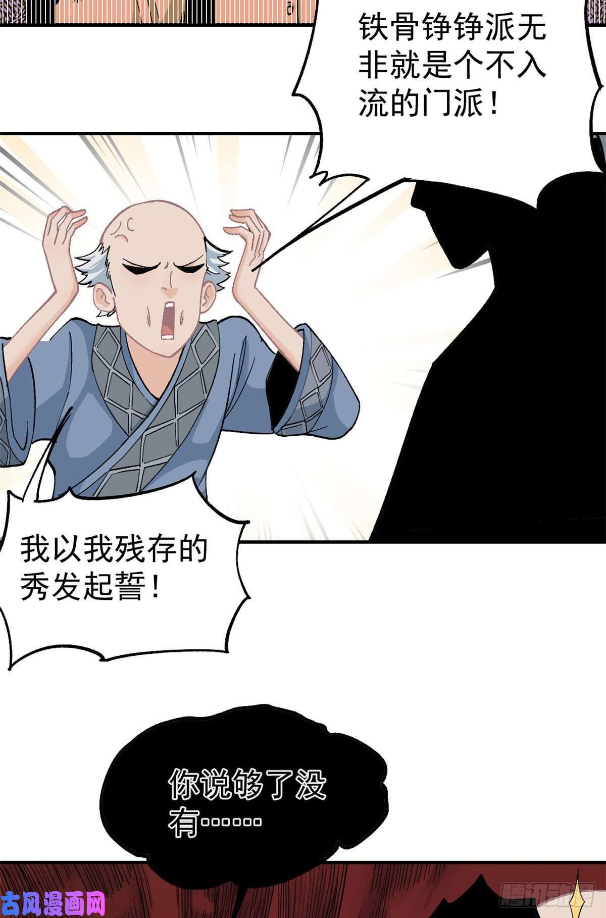 万古最强宗08 他是真能吹！