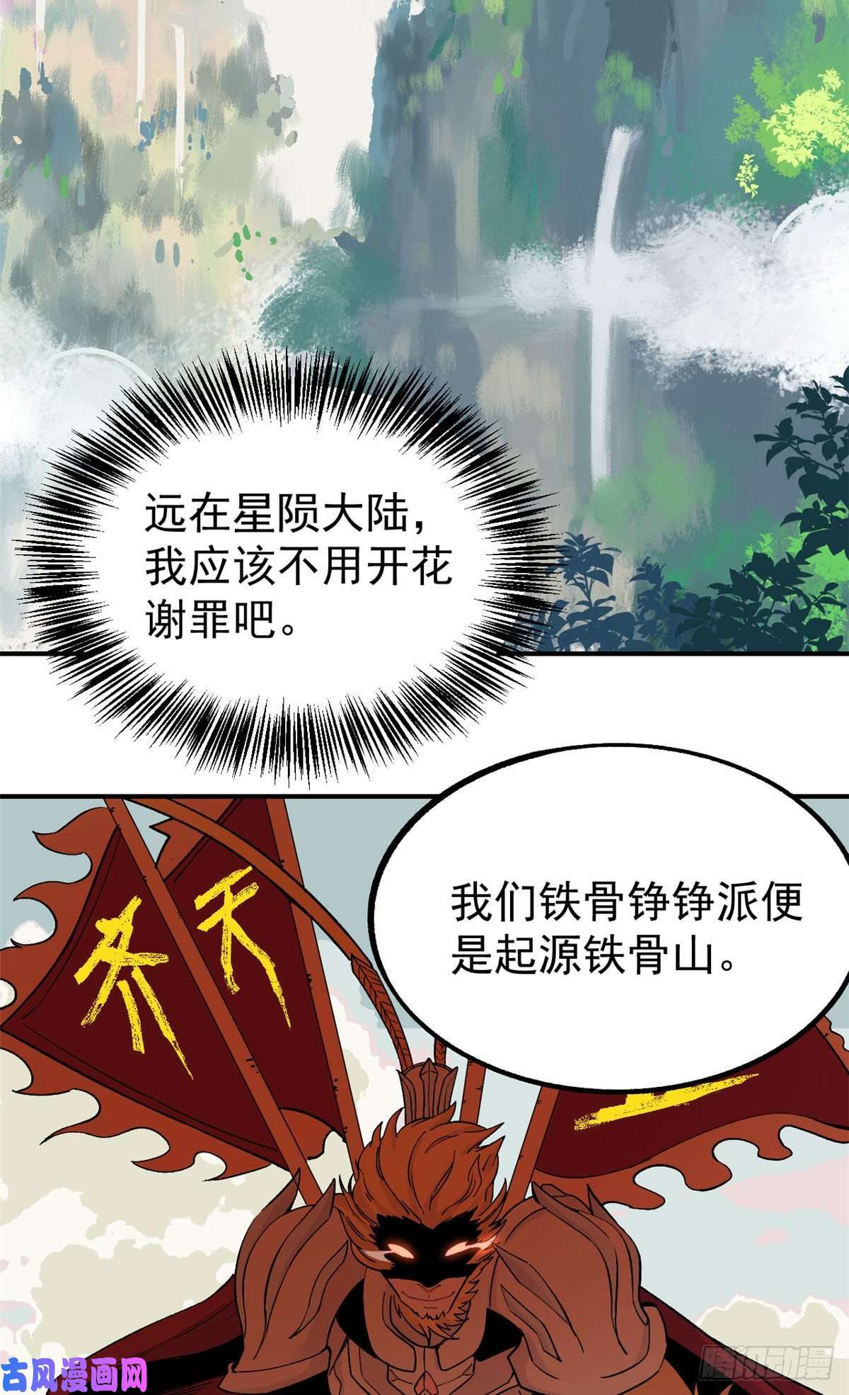 万古最强宗08 他是真能吹！