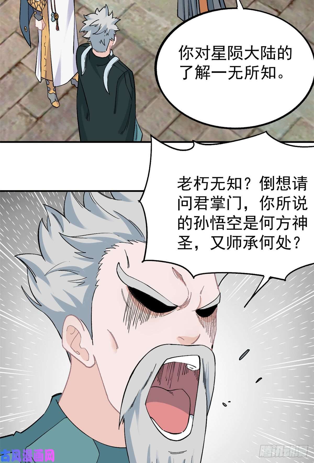万古最强宗08 他是真能吹！
