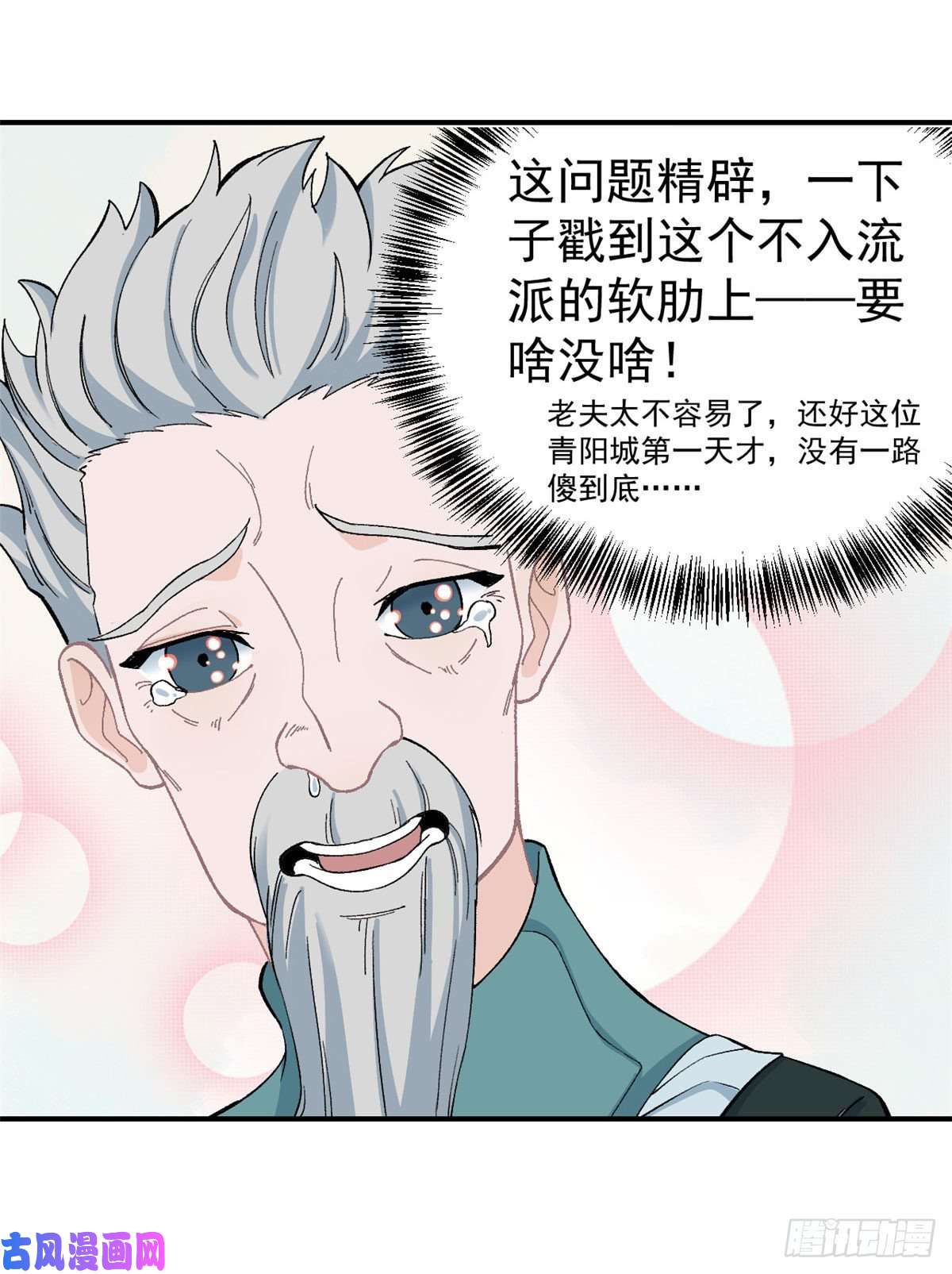 万古最强宗08 他是真能吹！