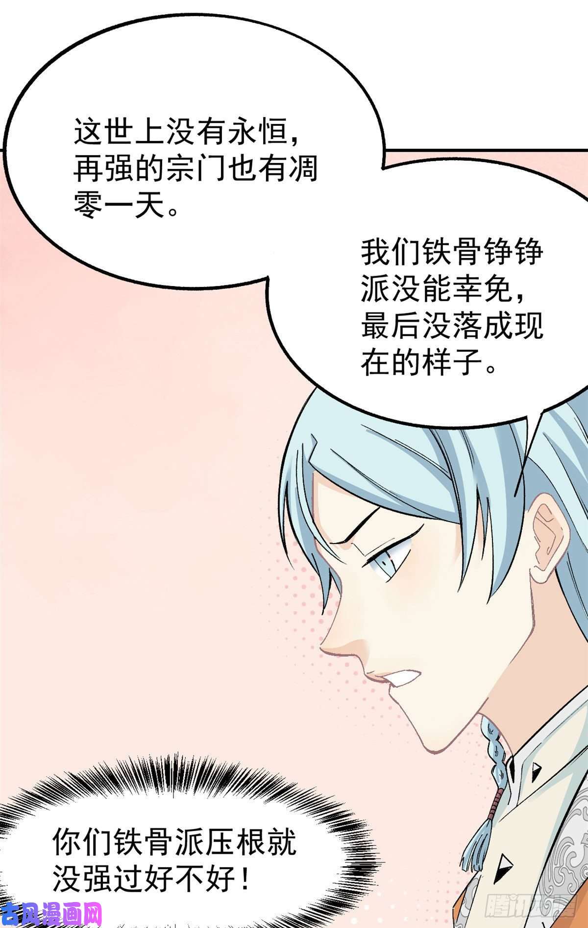 万古最强宗08 他是真能吹！