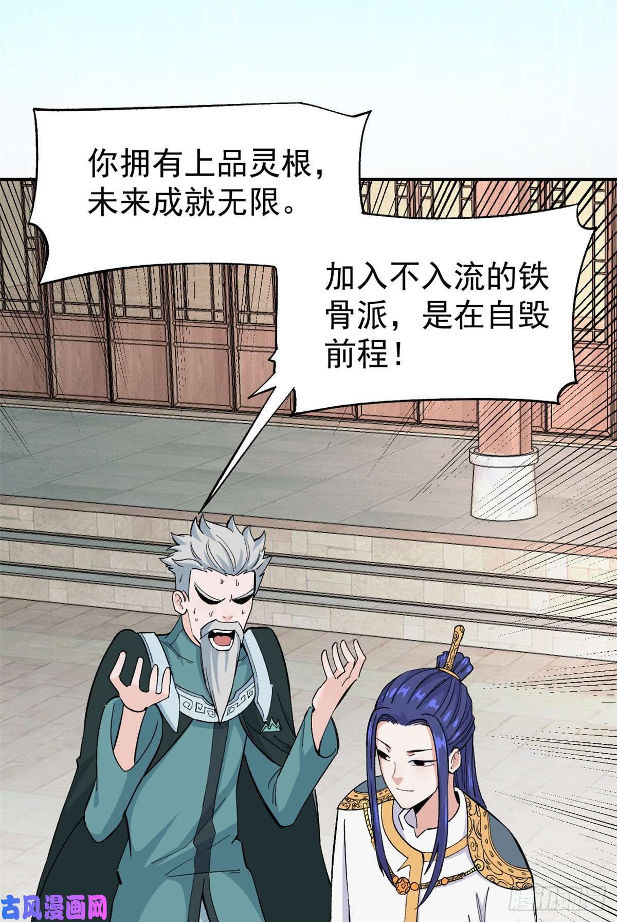 万古最强宗08 他是真能吹！