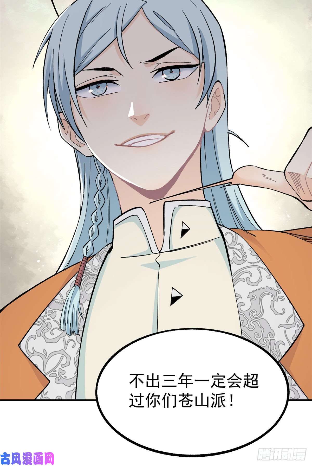 万古最强宗08 他是真能吹！