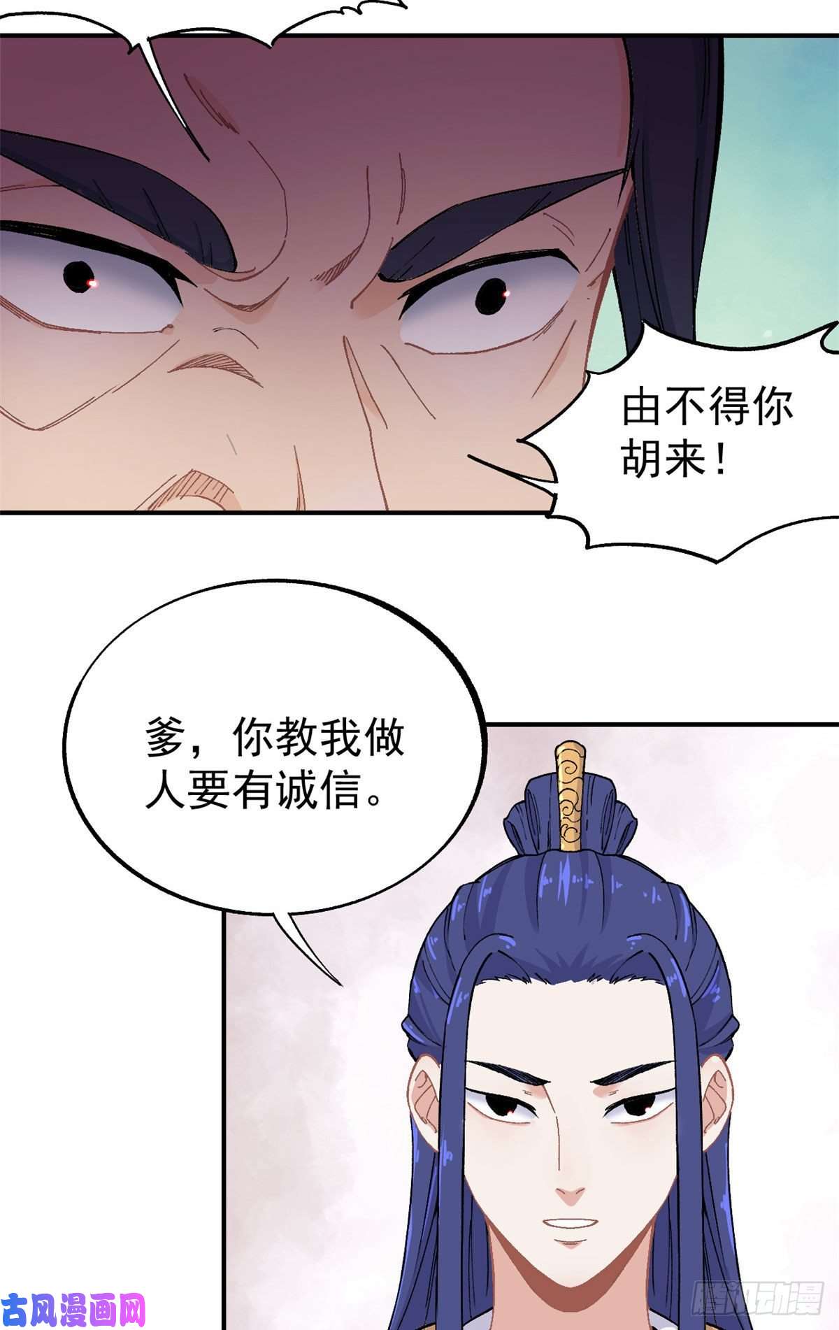 万古最强宗09 初阶洞察之符