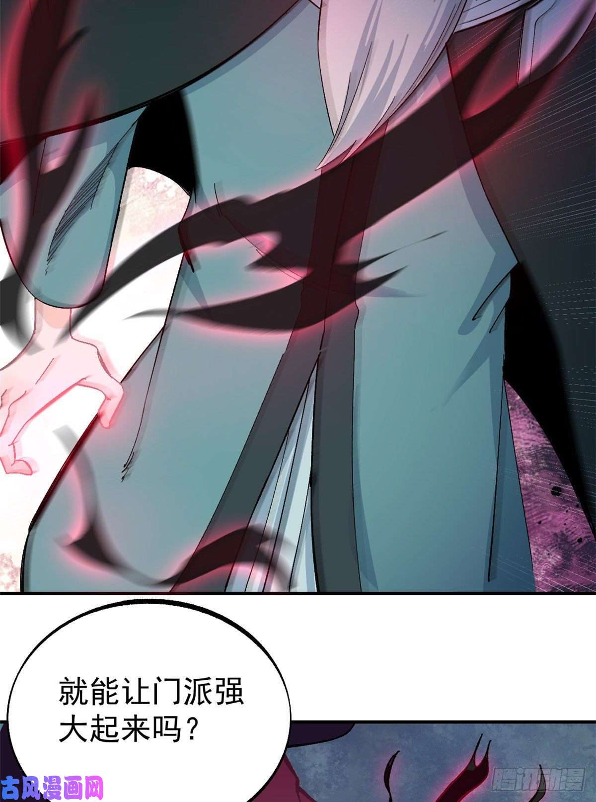 万古最强宗09 初阶洞察之符