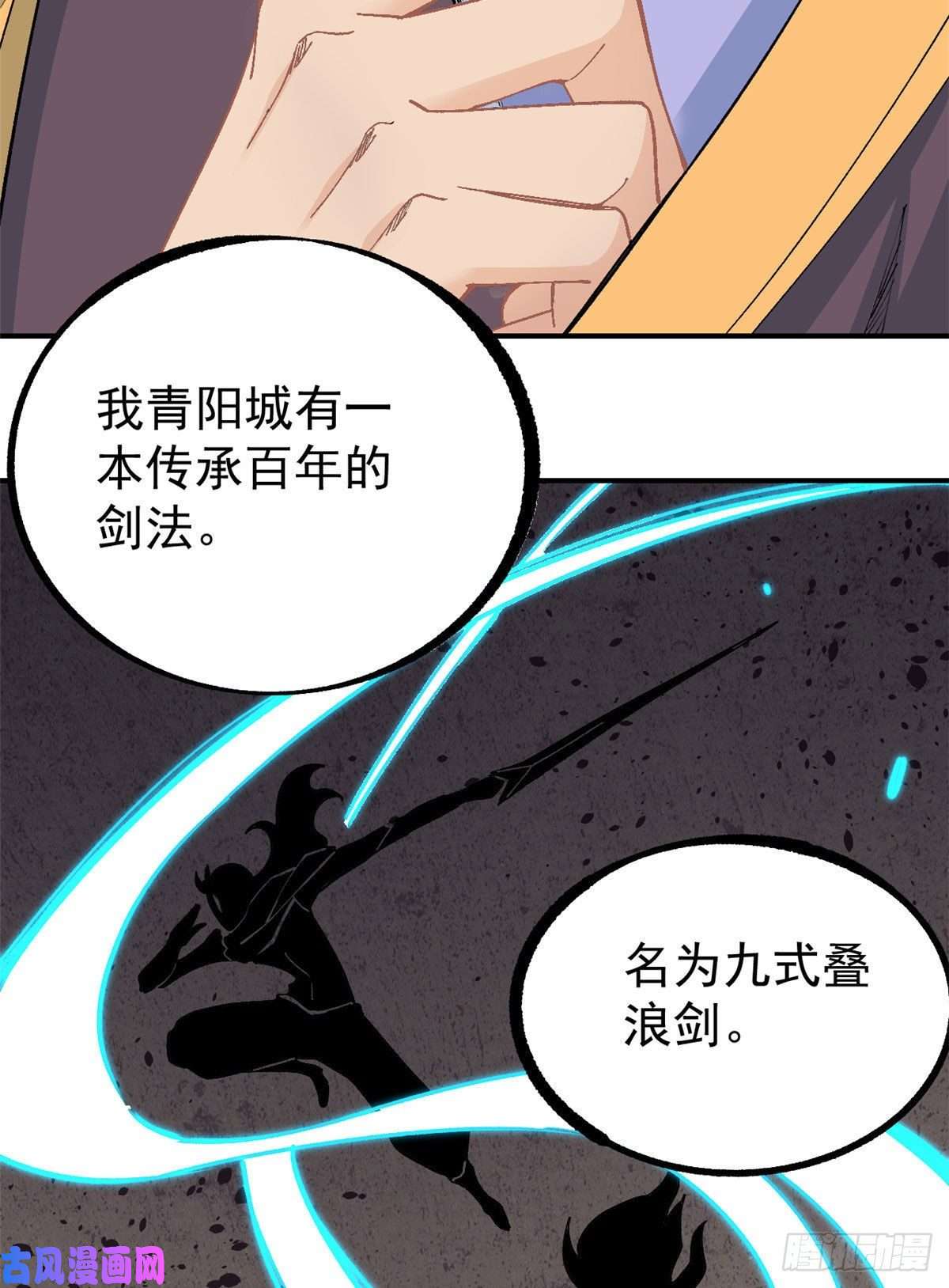 万古最强宗09 初阶洞察之符