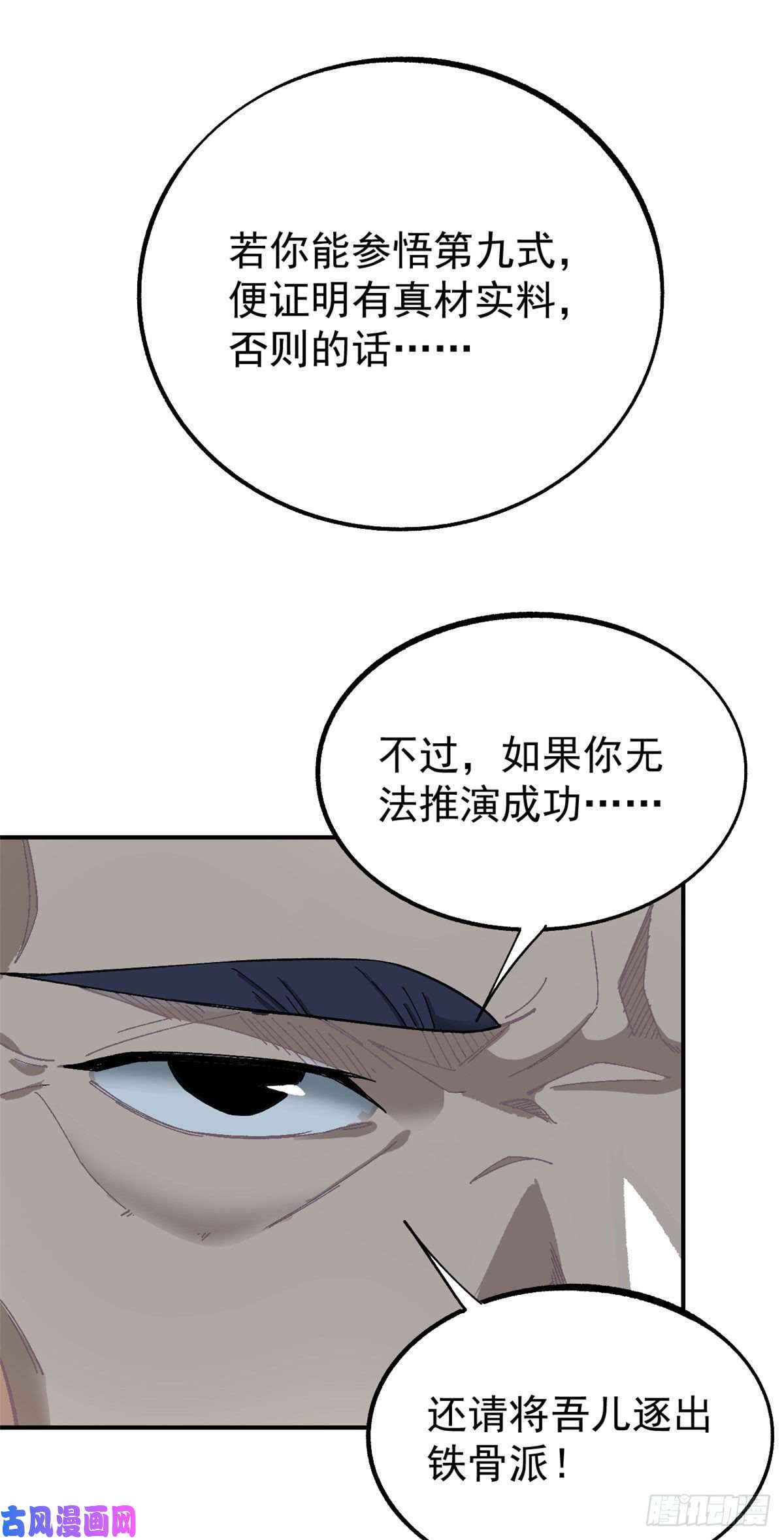 万古最强宗09 初阶洞察之符
