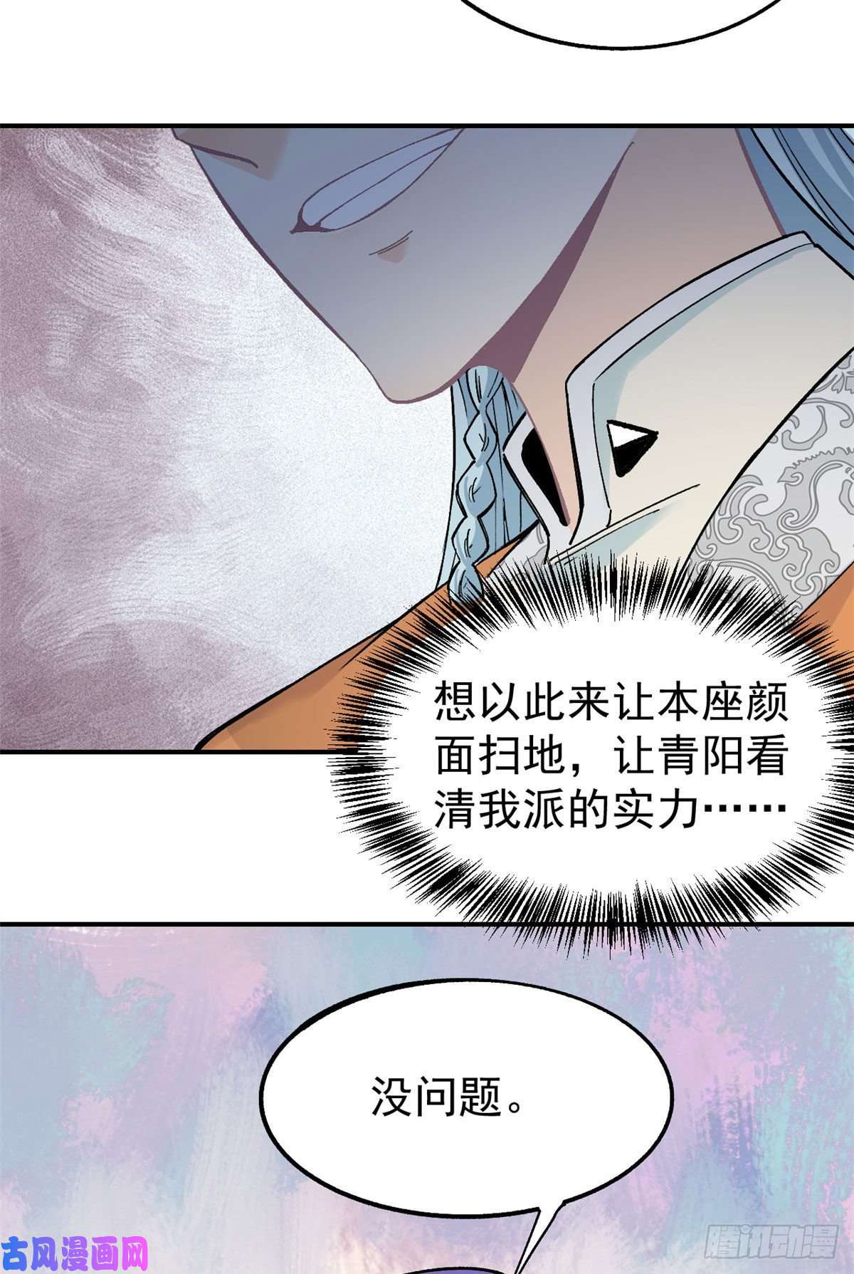 万古最强宗09 初阶洞察之符