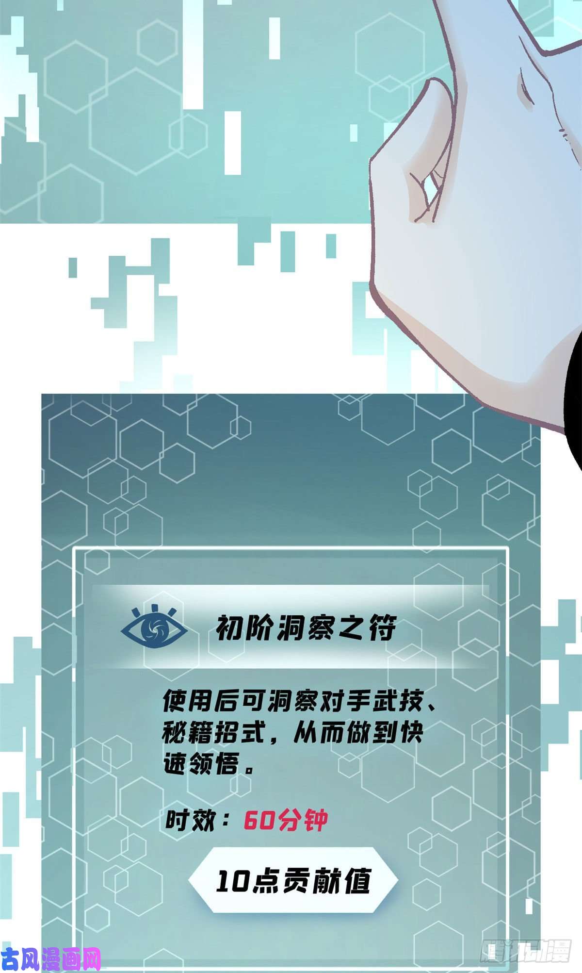 万古最强宗09 初阶洞察之符