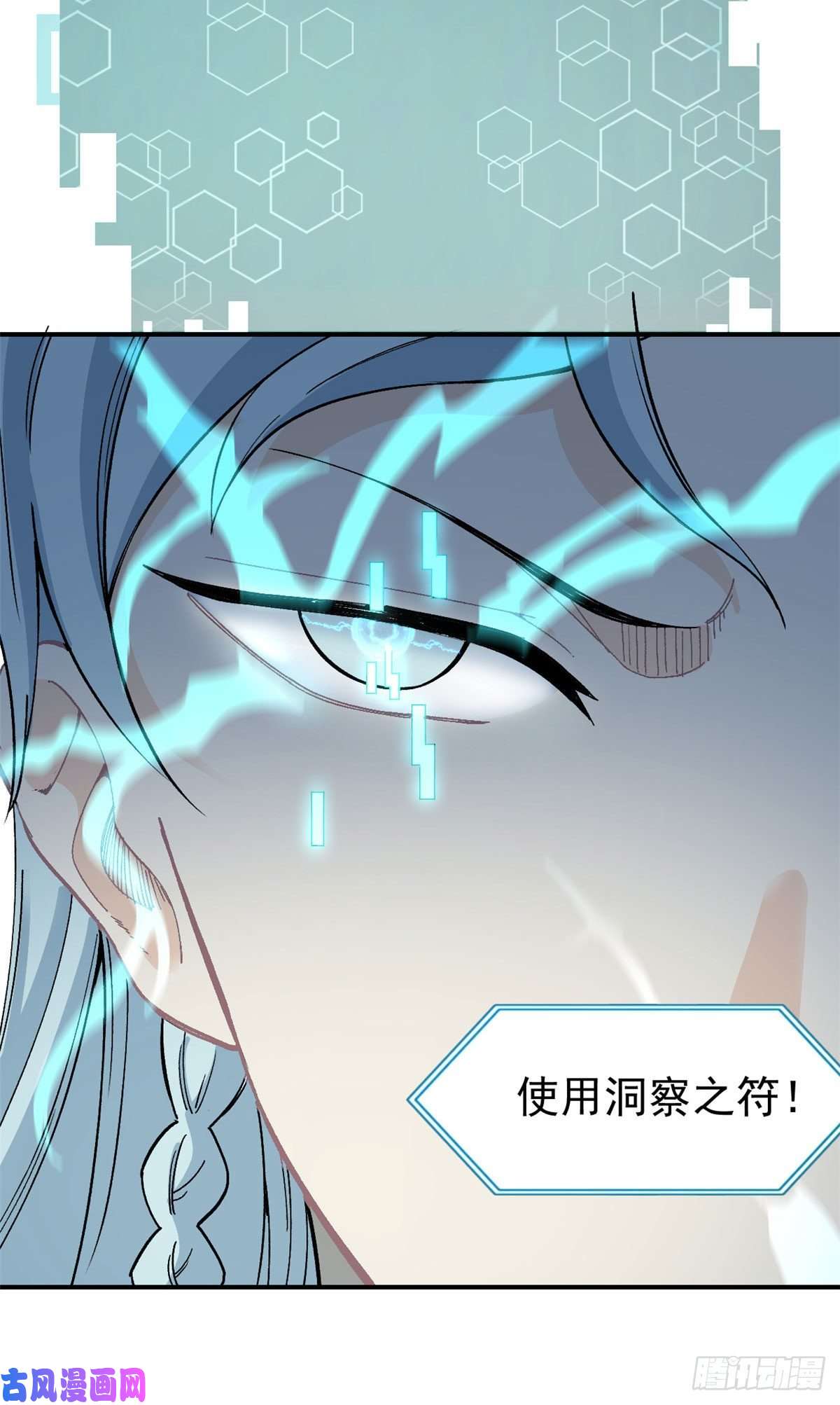 万古最强宗09 初阶洞察之符