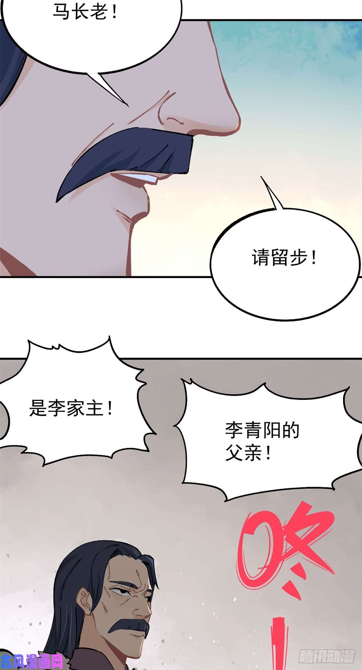 万古最强宗09 初阶洞察之符