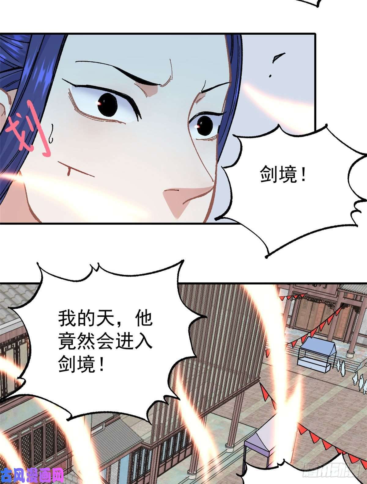 万古最强宗10 剑境