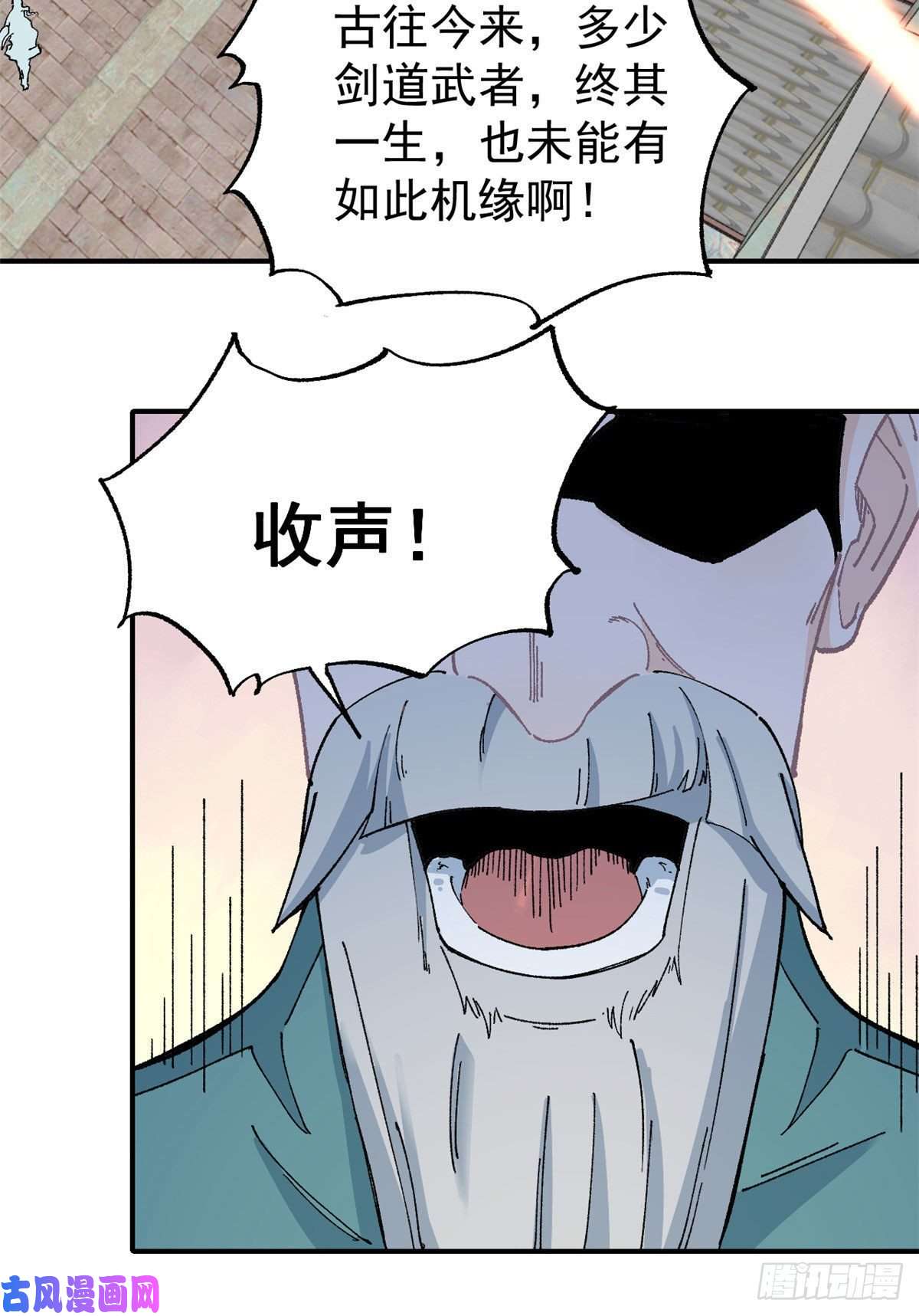 万古最强宗10 剑境