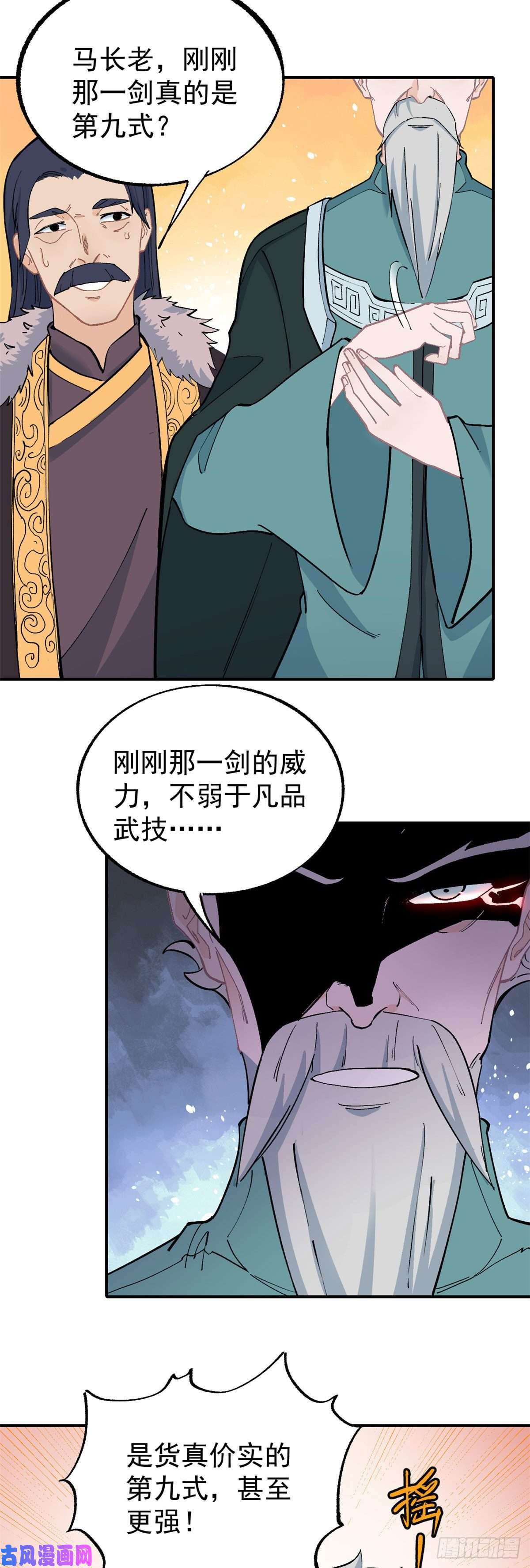 万古最强宗11 惊掉众人
