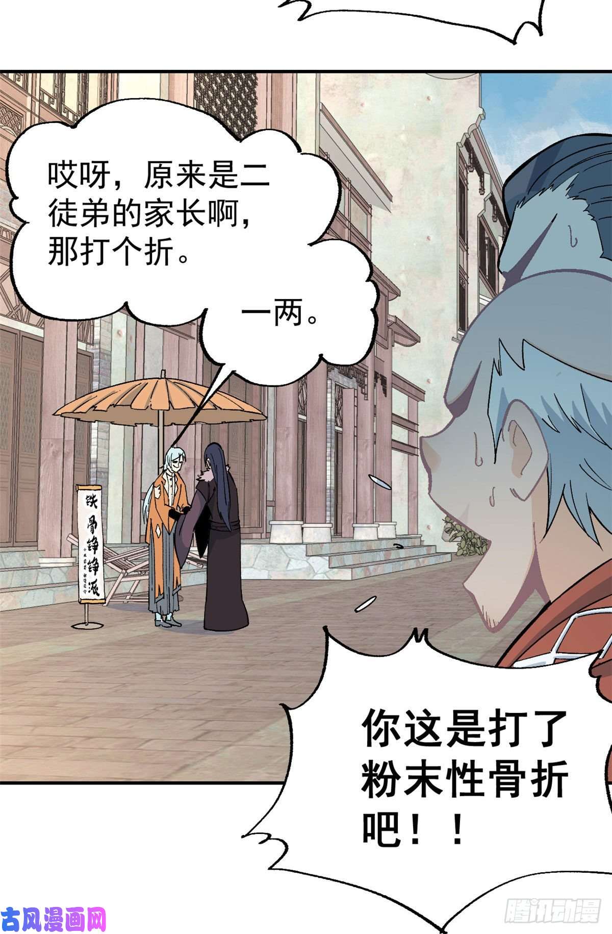 万古最强宗11 惊掉众人