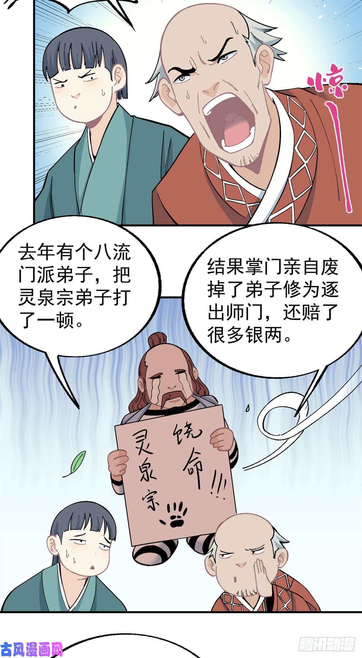 万古最强宗12 精英任务