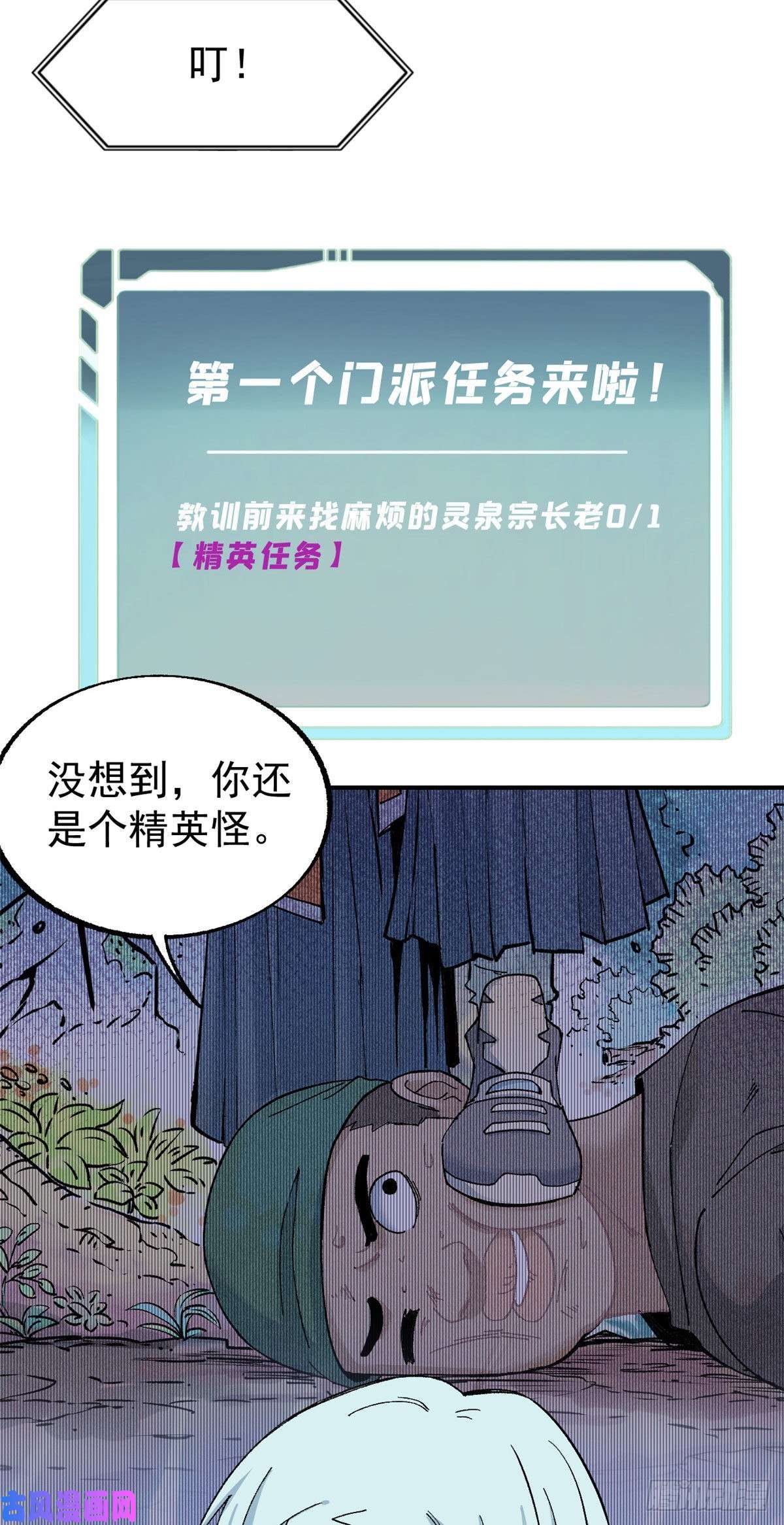 万古最强宗12 精英任务