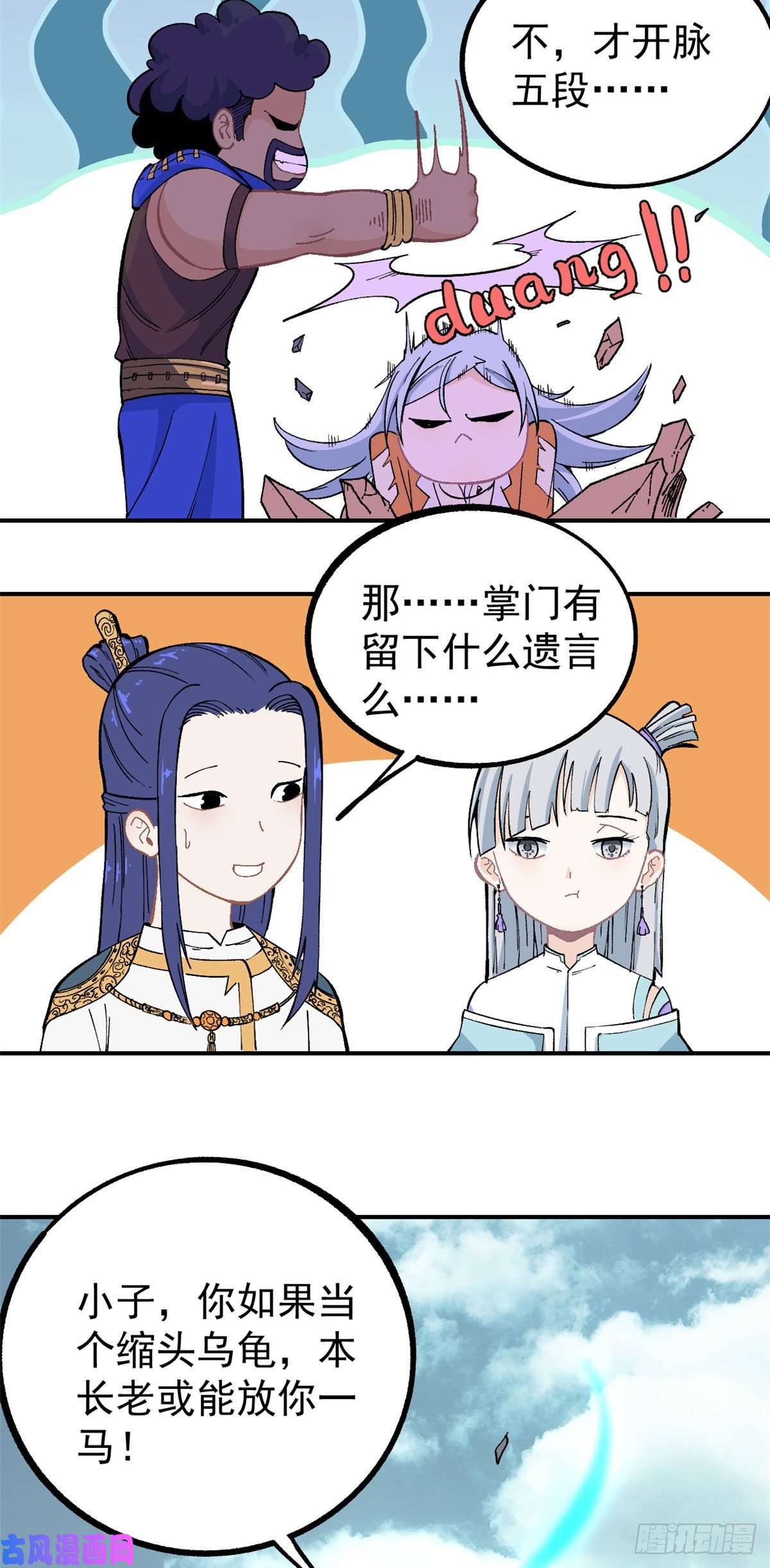 万古最强宗12 精英任务