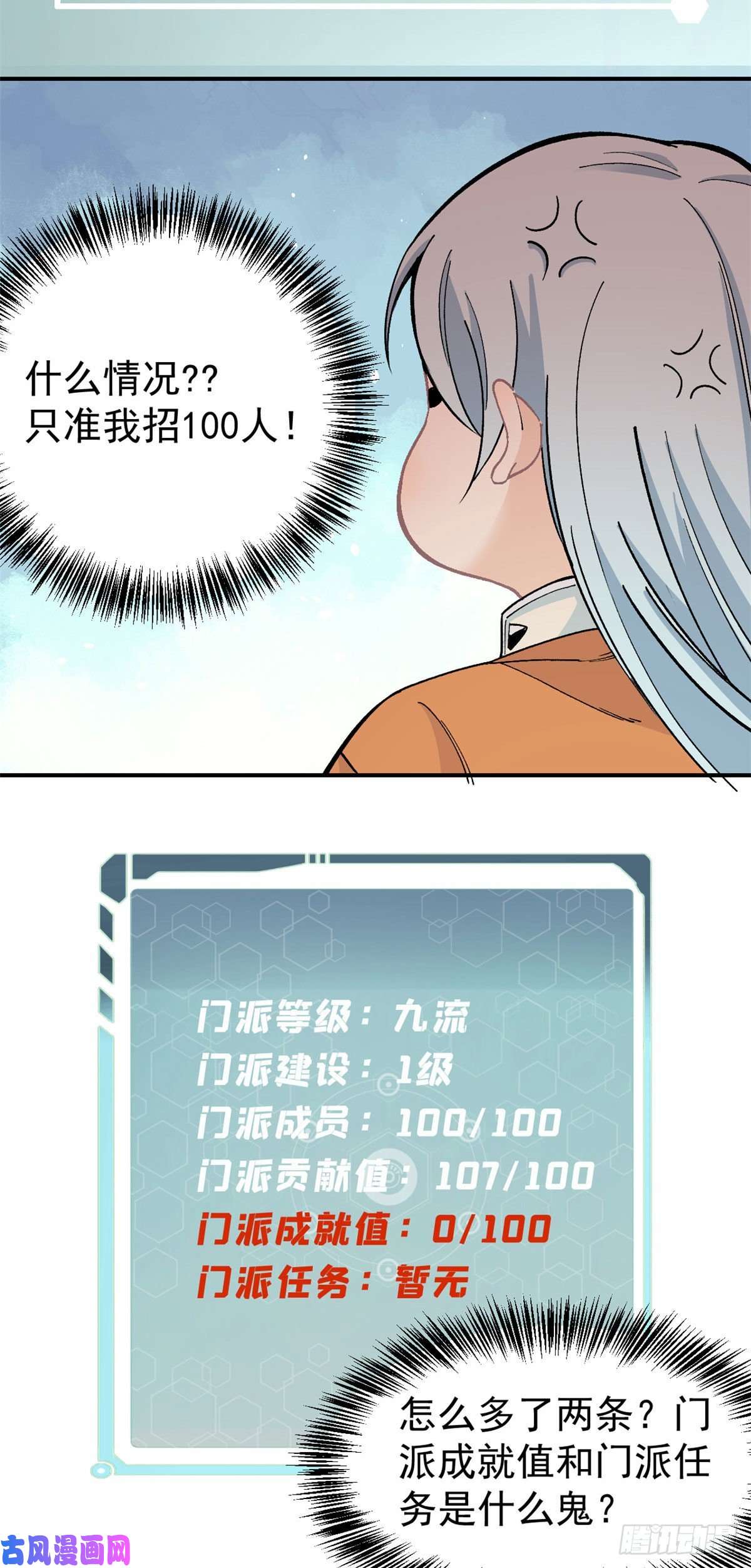 万古最强宗12 精英任务
