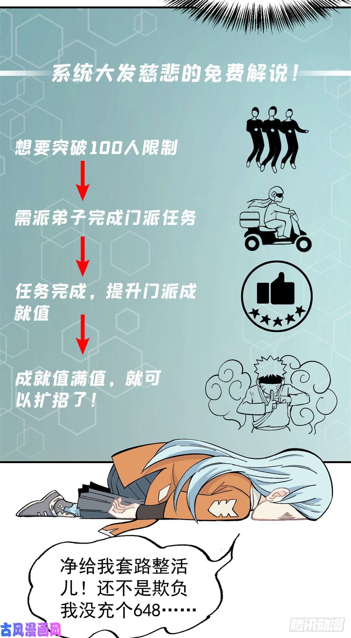 万古最强宗12 精英任务