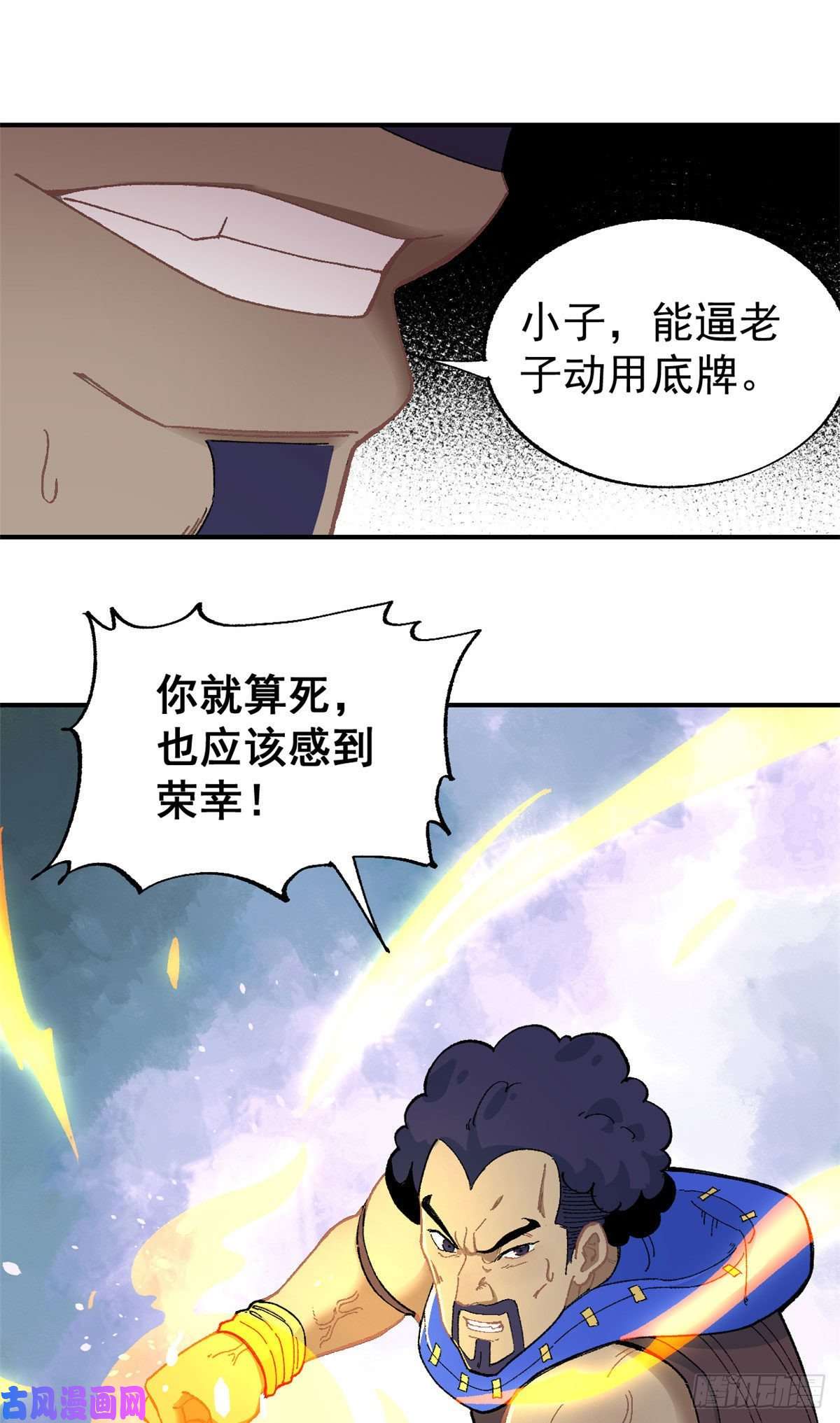 万古最强宗13 长老挑衅